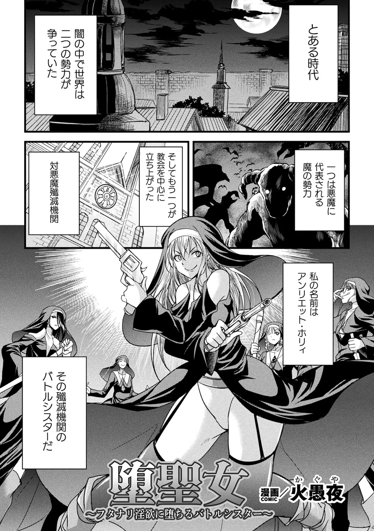 2D Comic Magazine Seigi no Heroine Inma Ochi ~Succubus Bousou Seiyoku de Haiboku Acme~ Vol. 2 page 3 full
