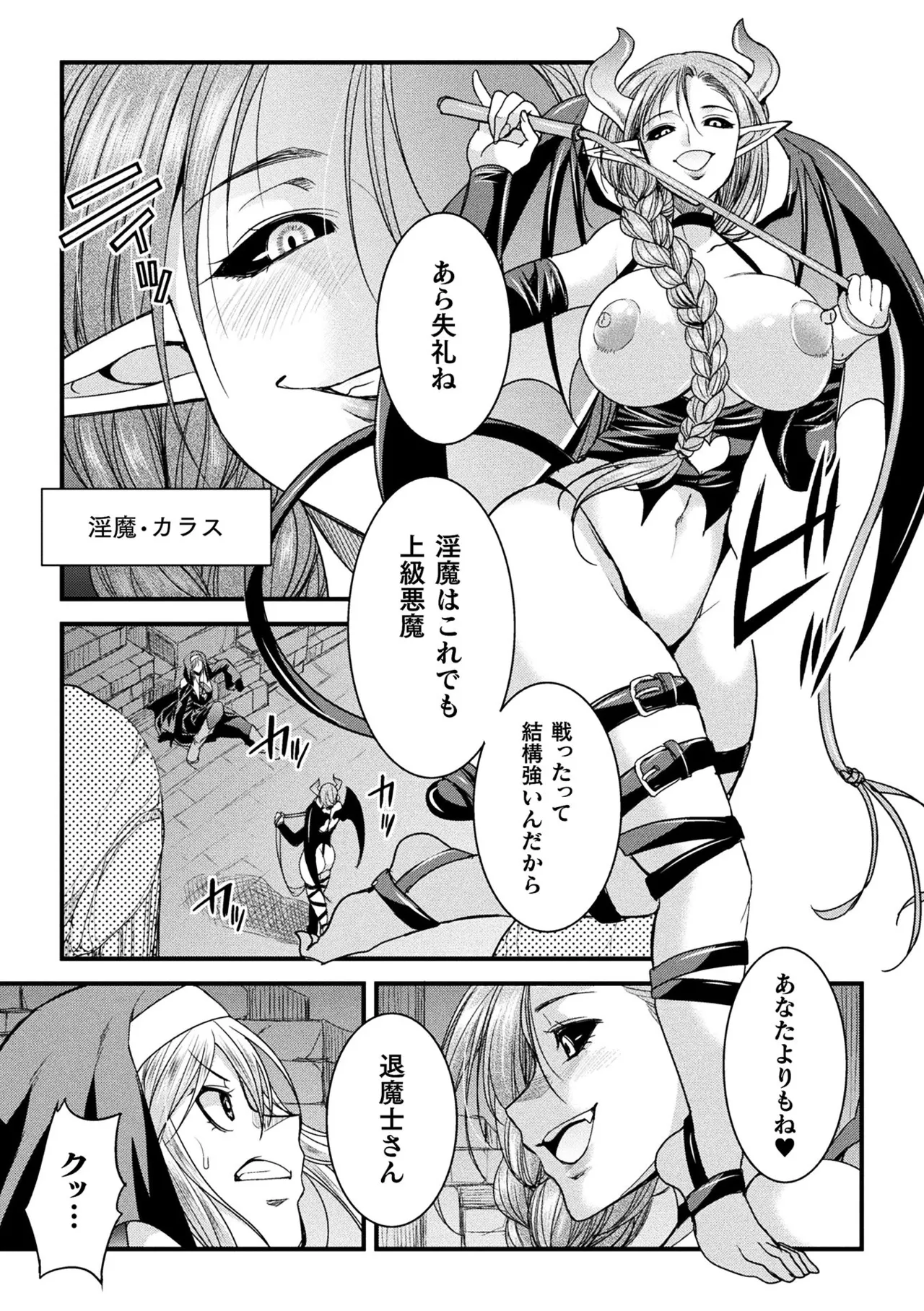 2D Comic Magazine Seigi no Heroine Inma Ochi ~Succubus Bousou Seiyoku de Haiboku Acme~ Vol. 2 page 5 full