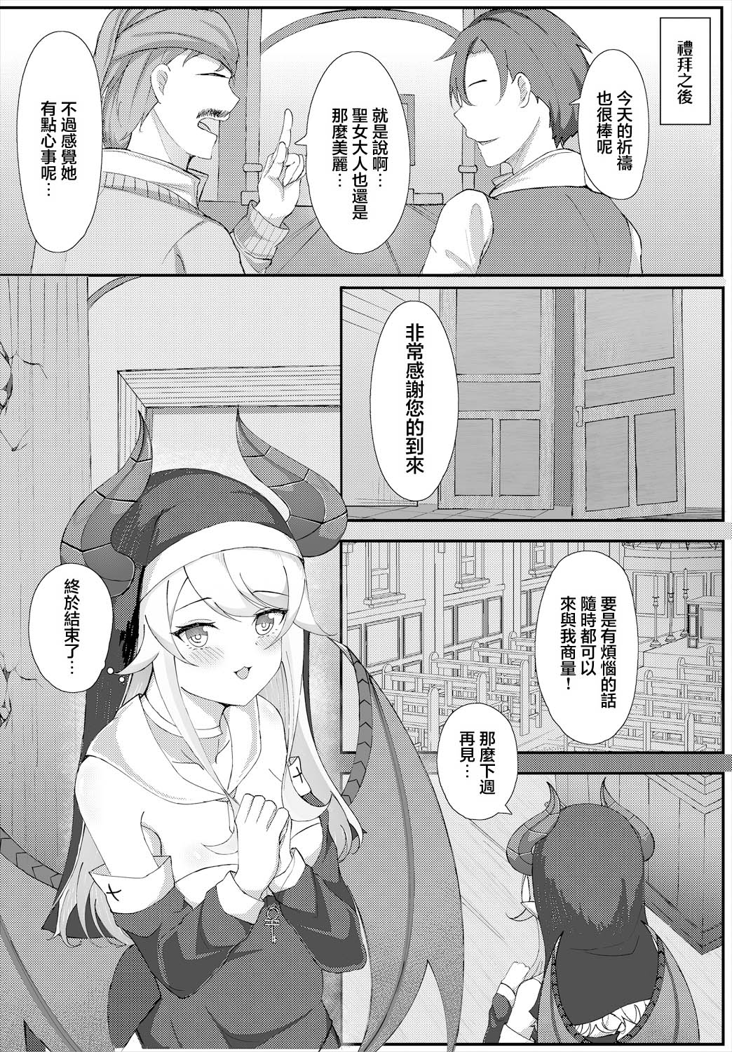Barechatta Seijo-sama page 2 full
