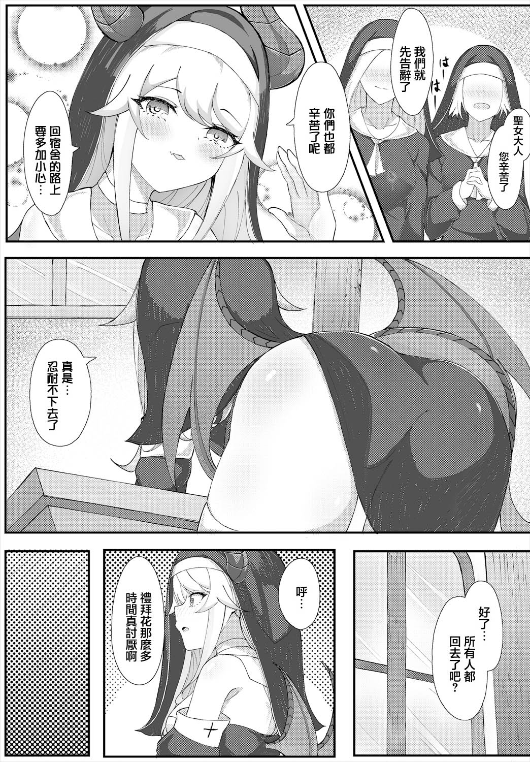 Barechatta Seijo-sama page 3 full