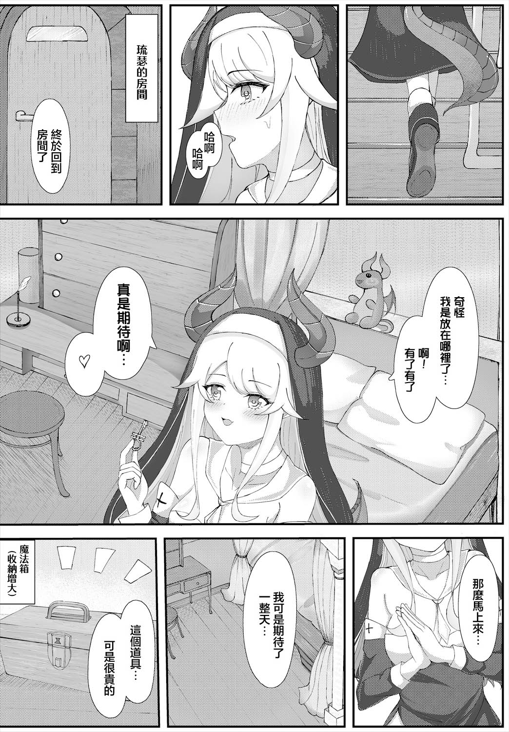 Barechatta Seijo-sama page 4 full