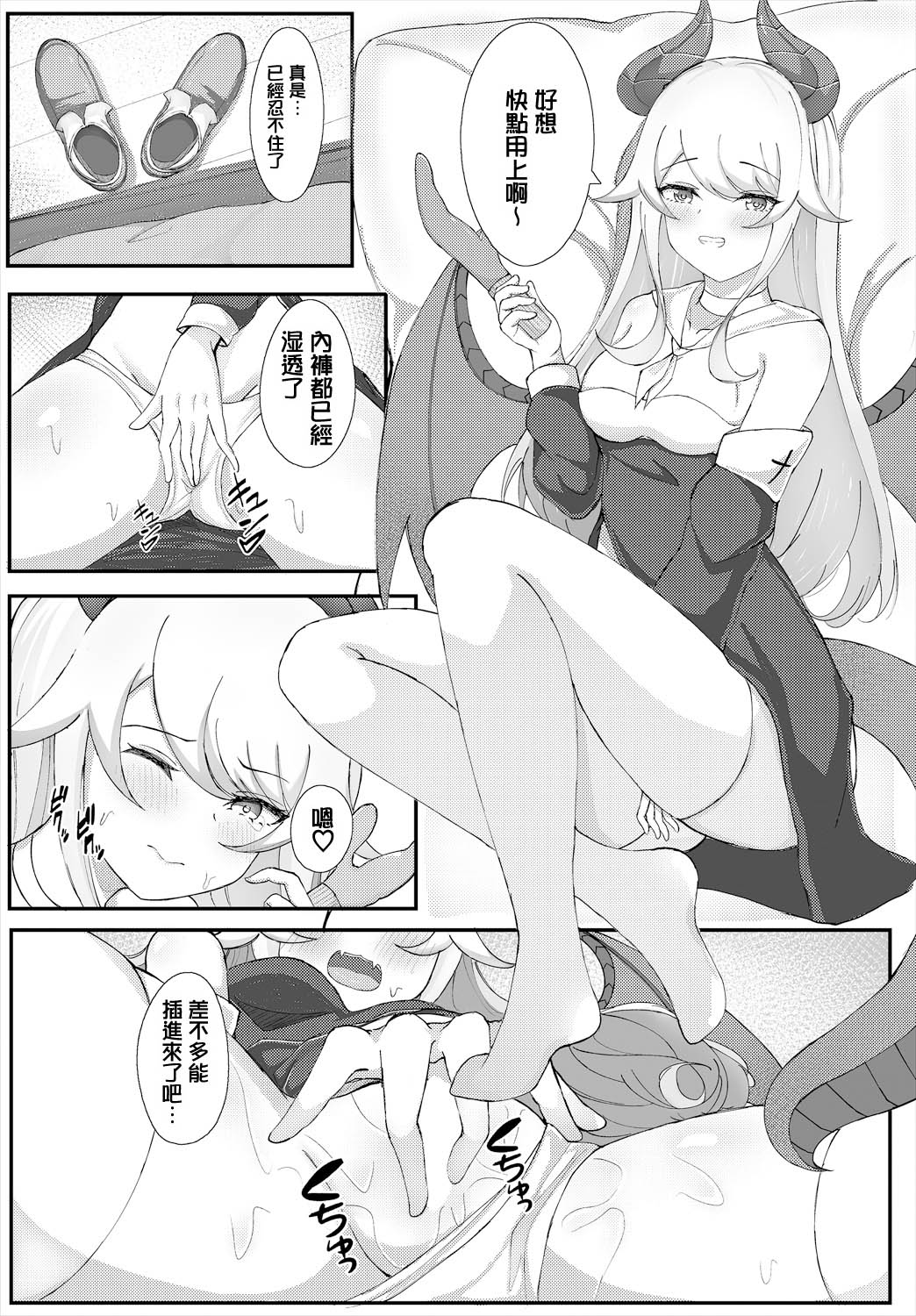 Barechatta Seijo-sama page 6 full