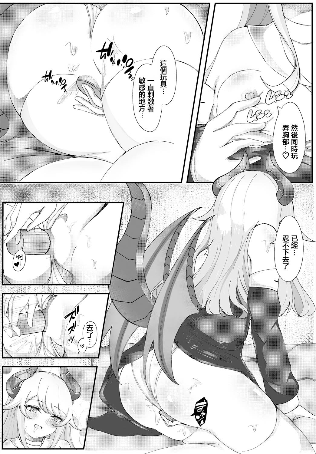 Barechatta Seijo-sama page 8 full