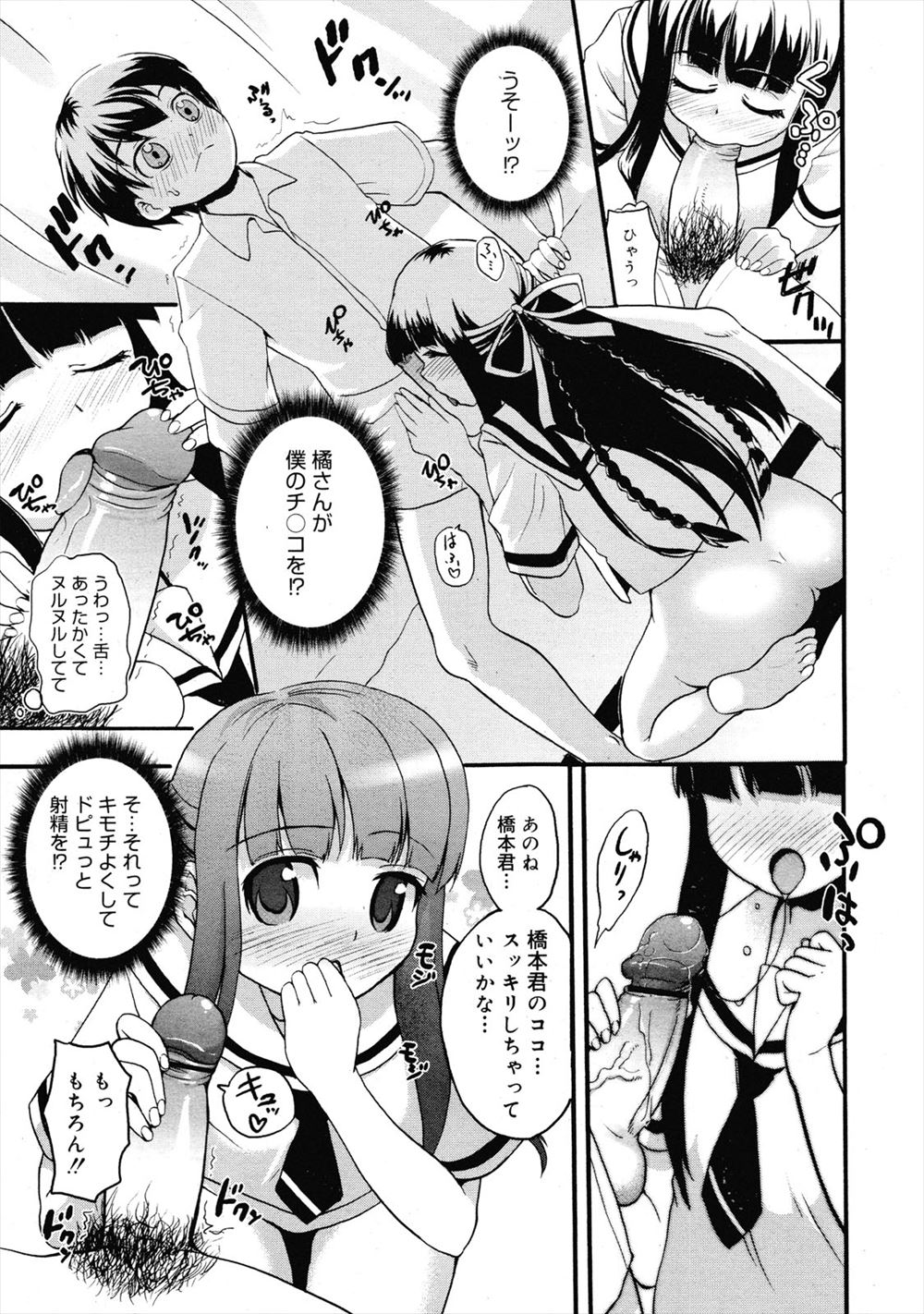 Paipan konpurekkusu page 5 full