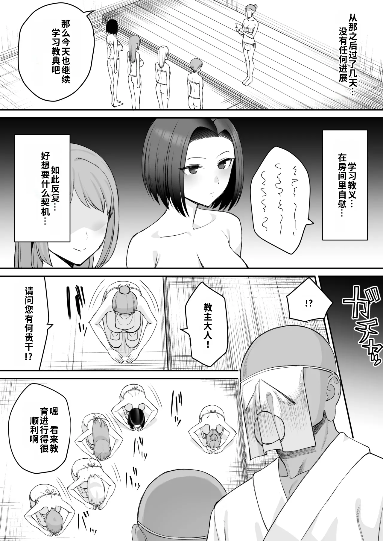 （ai渣翻） 潜入捜査官-カルトに堕ちる-【前編15P】 page 10 full
