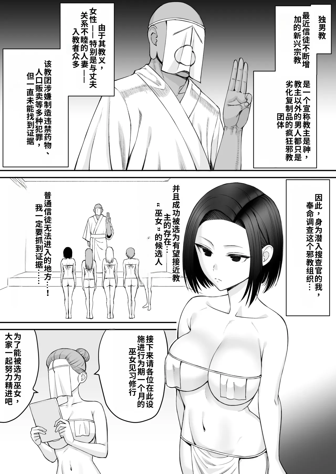（ai渣翻） 潜入捜査官-カルトに堕ちる-【前編15P】 page 2 full
