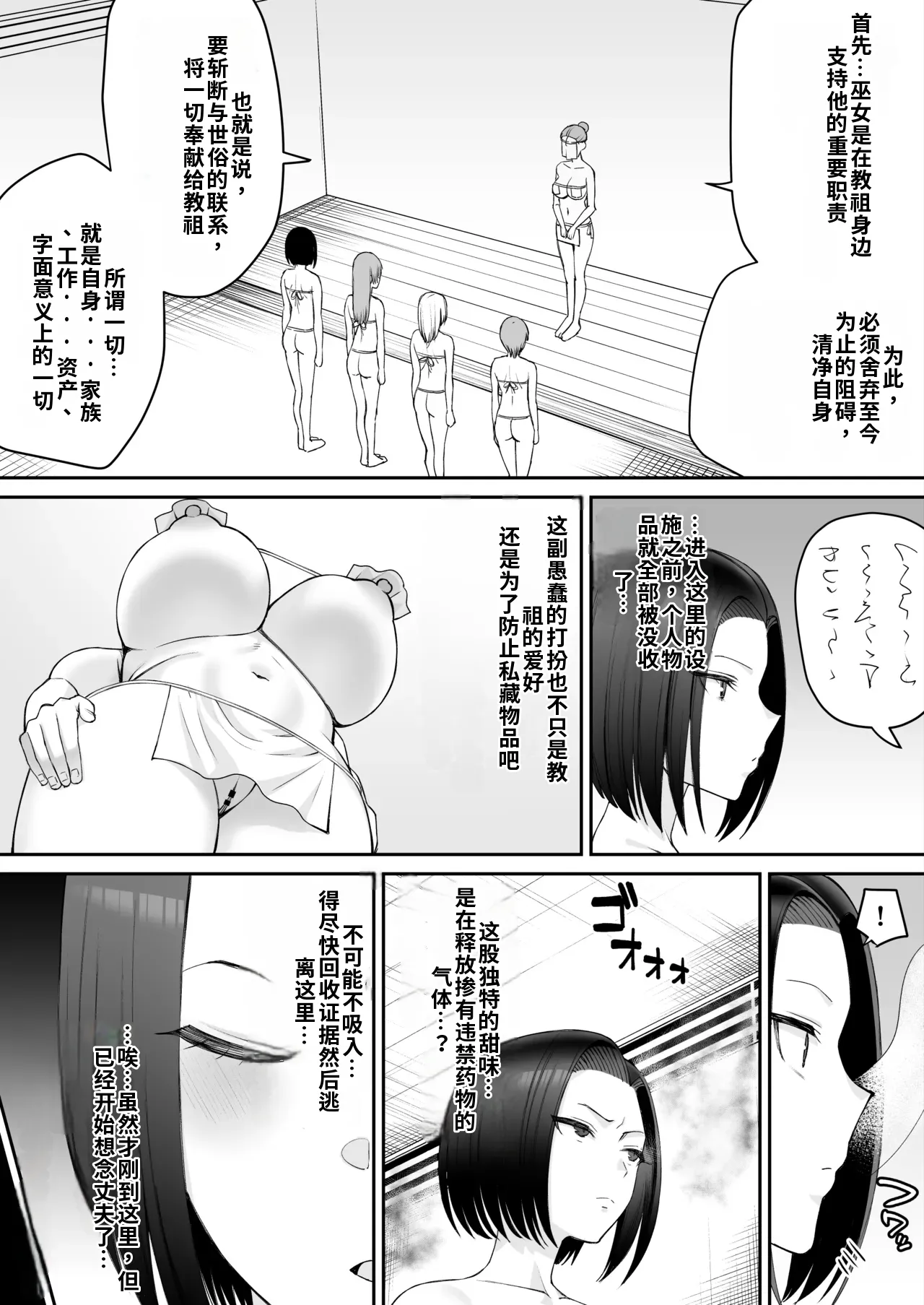 （ai渣翻） 潜入捜査官-カルトに堕ちる-【前編15P】 page 3 full
