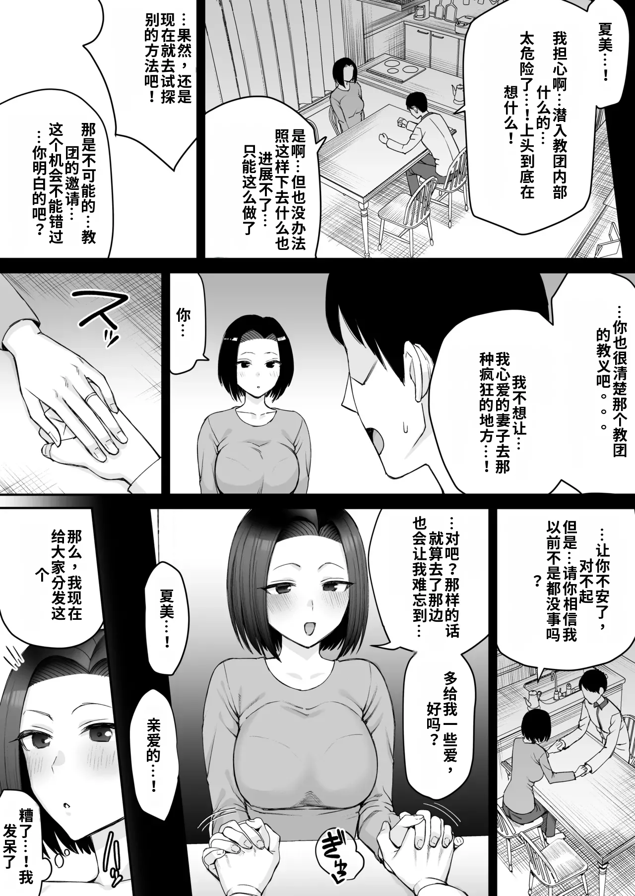 （ai渣翻） 潜入捜査官-カルトに堕ちる-【前編15P】 page 4 full