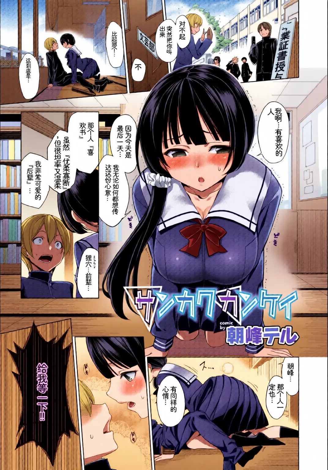 Kono Haru, Kanojo to Issho ni Sotsugyou Shimashita ~Bunka Buin no Mutsugoto Hen~ Ge page 3 full