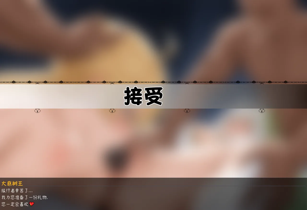 大慈树王的礼物 page 1 full