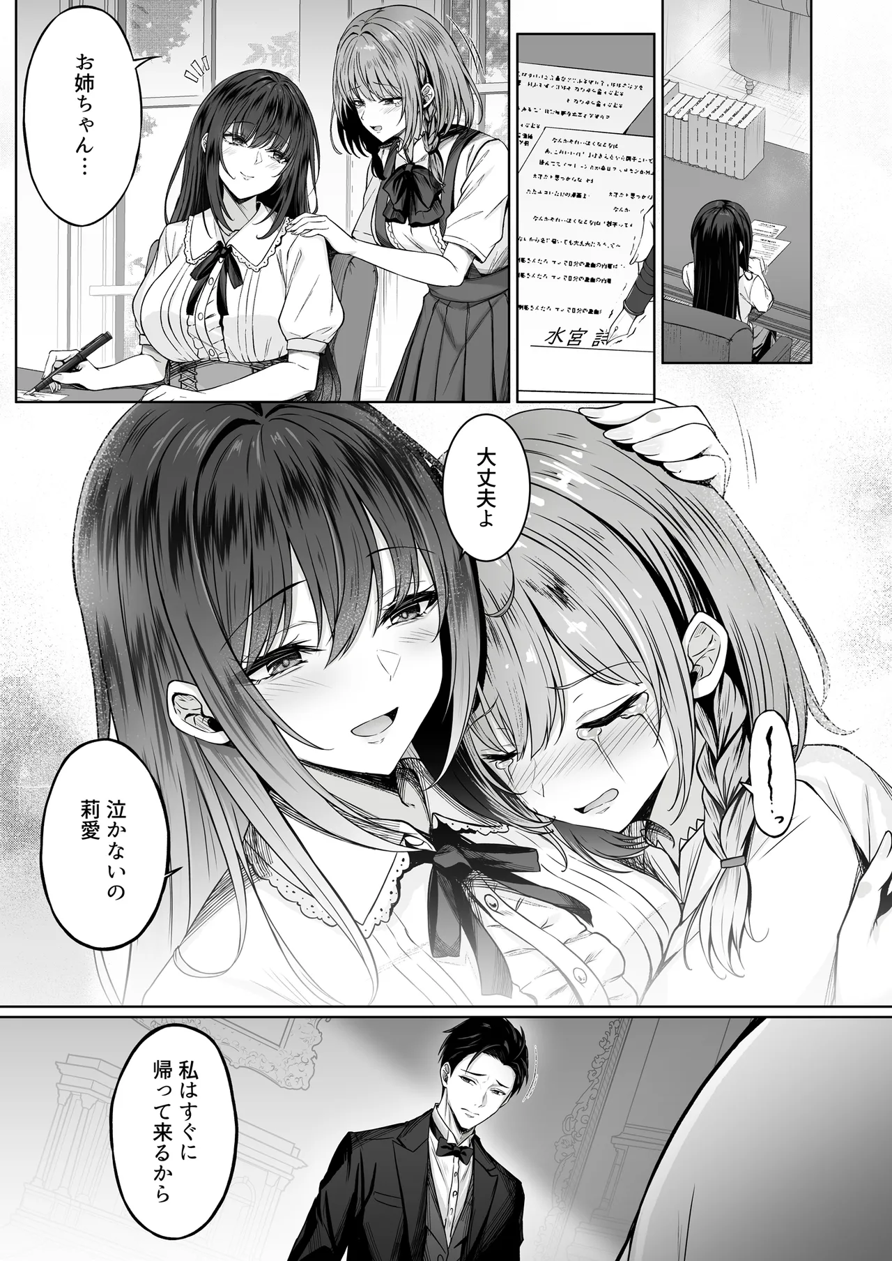 没落令嬢は尚も気高く 〜ミガワリに散る花〜 page 5 full
