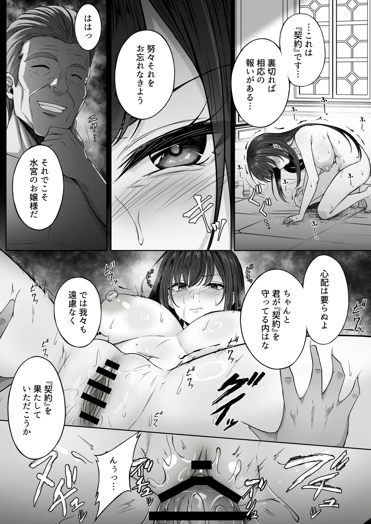 没落令嬢は尚も気高く 〜ミガワリに散る花〜 page 9 full