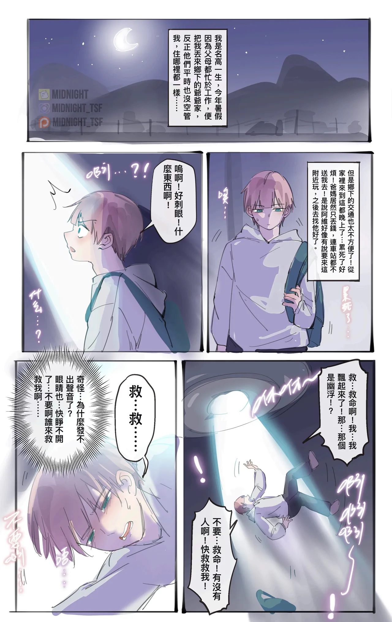 地球人改造計畫 page 1 full