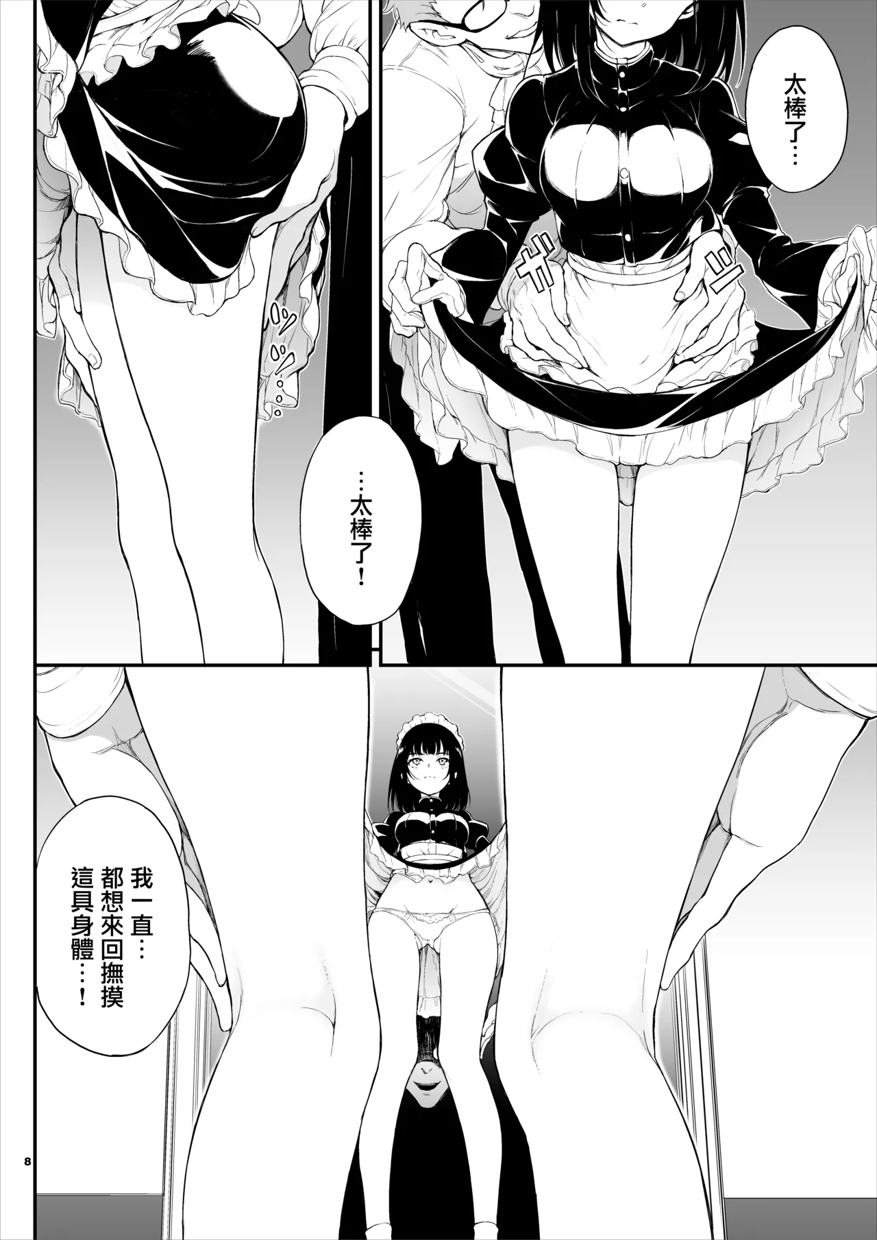 メイド教育1-9－冇落貴族瑠璃川椿－ page 6 full