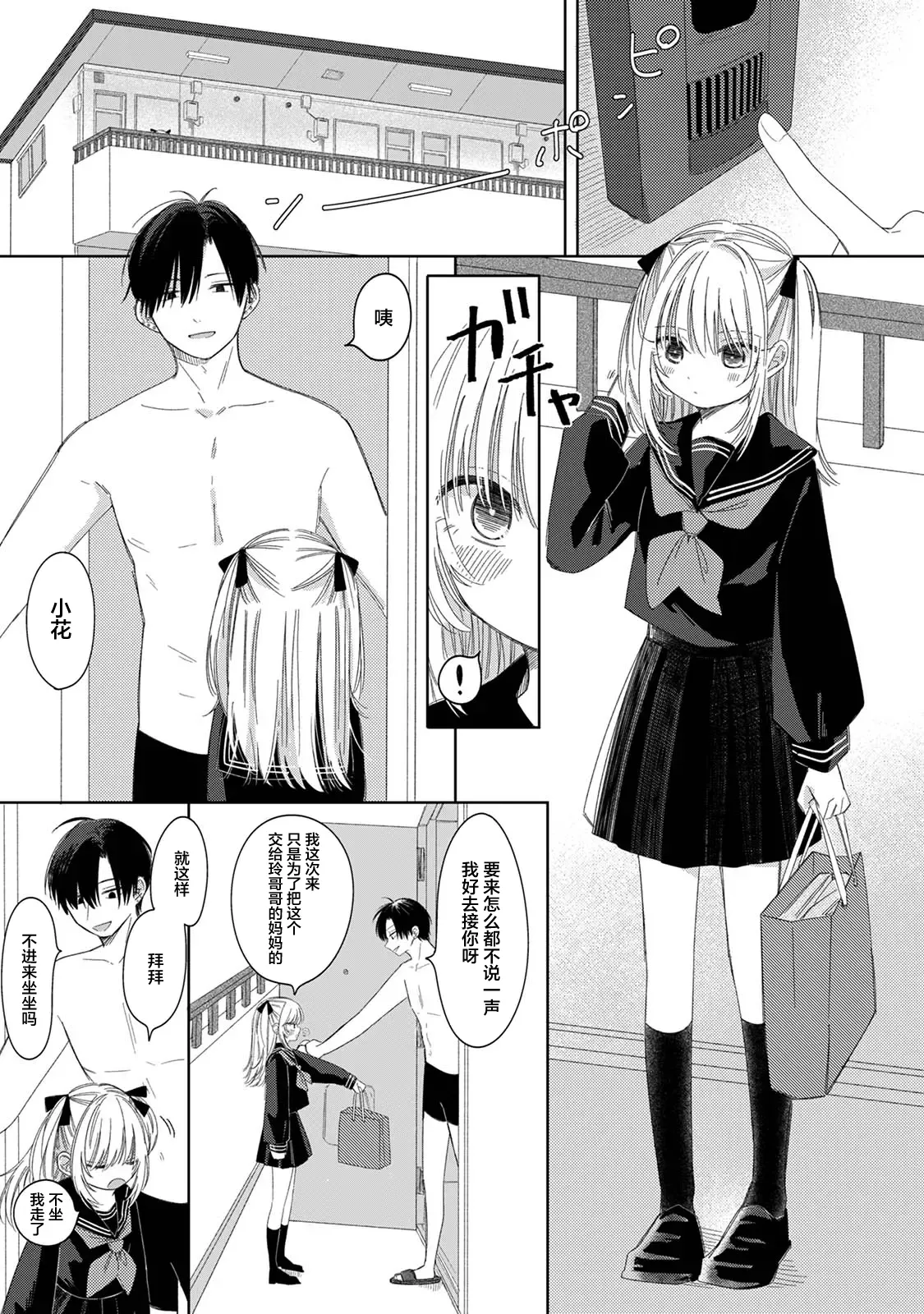 Hana-chan to Rei-kun | 小花和玲哥哥 page 3 full