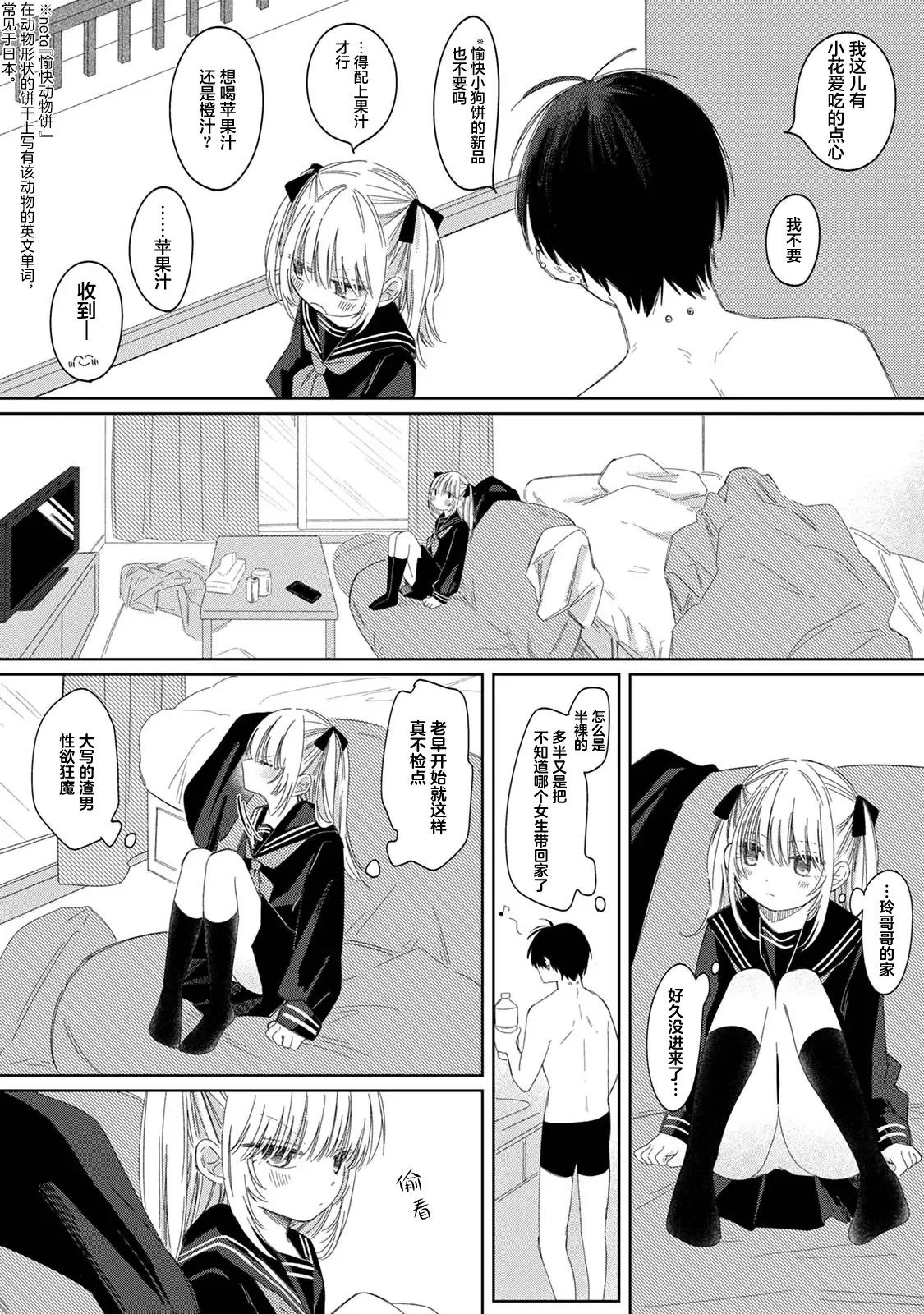 Hana-chan to Rei-kun | 小花和玲哥哥 page 4 full