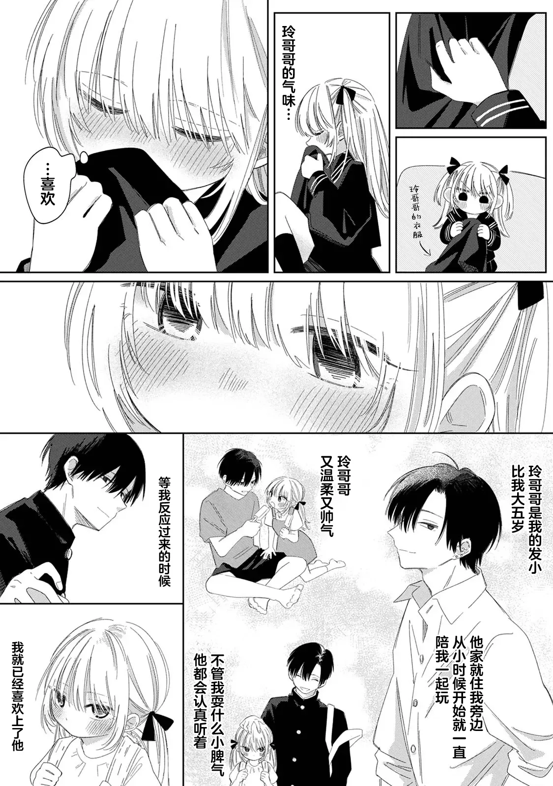 Hana-chan to Rei-kun | 小花和玲哥哥 page 5 full