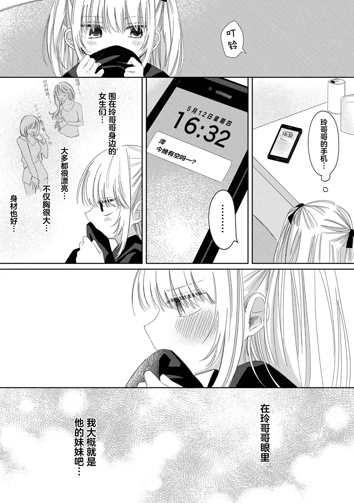 Hana-chan to Rei-kun | 小花和玲哥哥 page 6 full