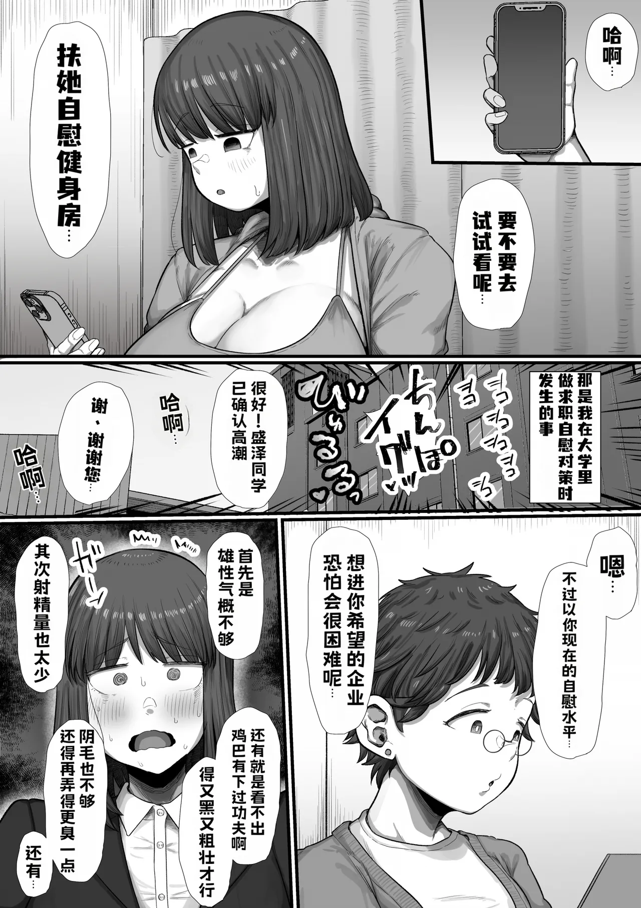 Train! Short-term intensive futanari dick gym page 5 full
