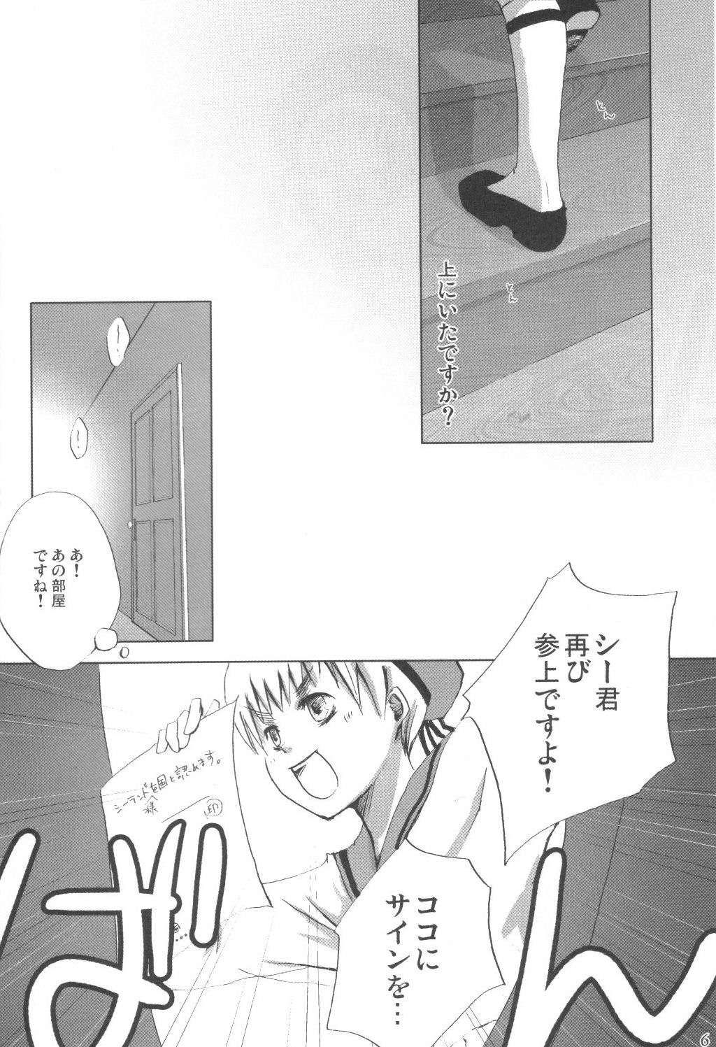 PROJECT CODE: JUNIORS DOMINATING SENIORS "Gekokujo Keikaku" page 6 full