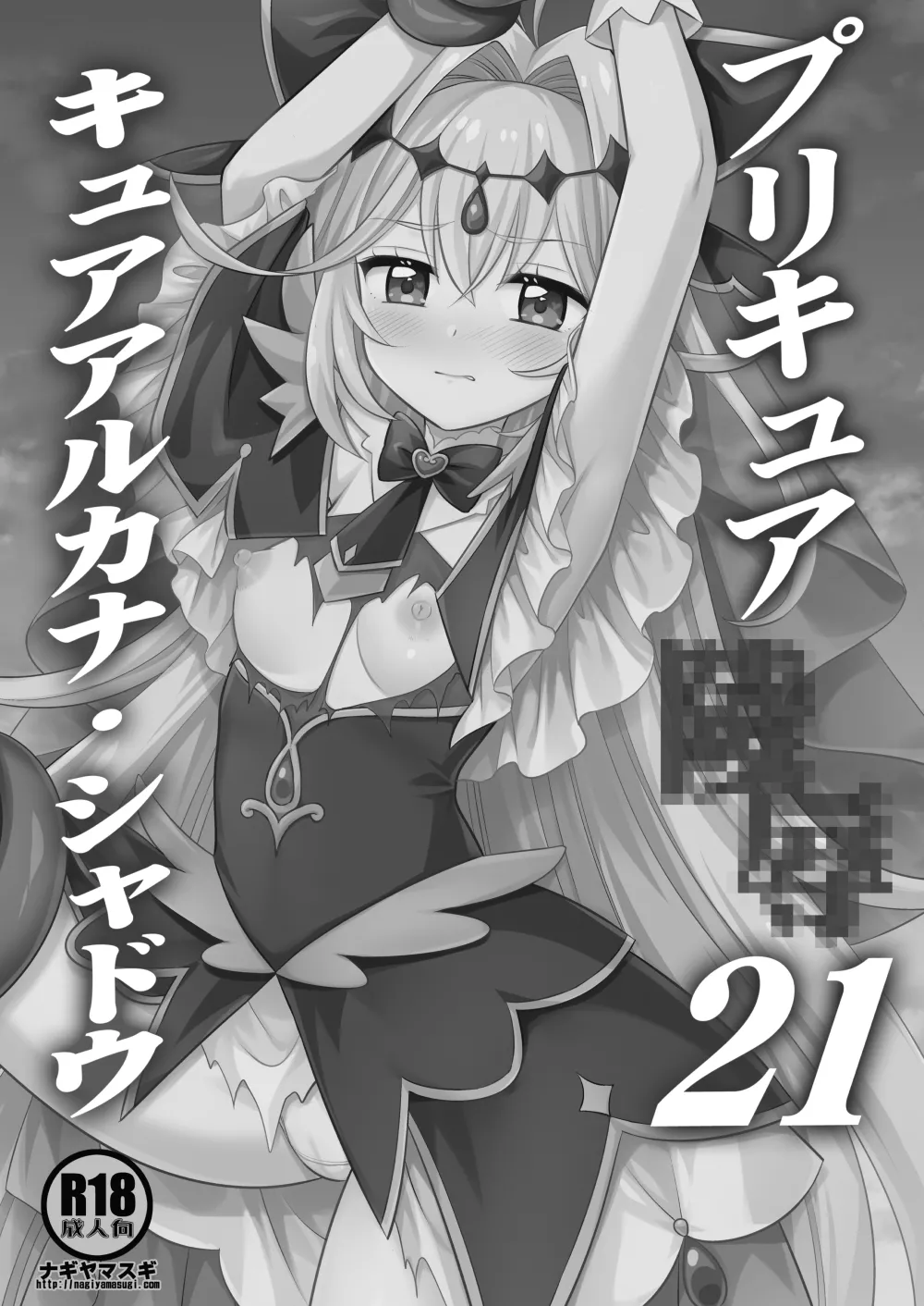光之美少女 凌辱 21 光之美少女 奥秘天使·影 page 3 full