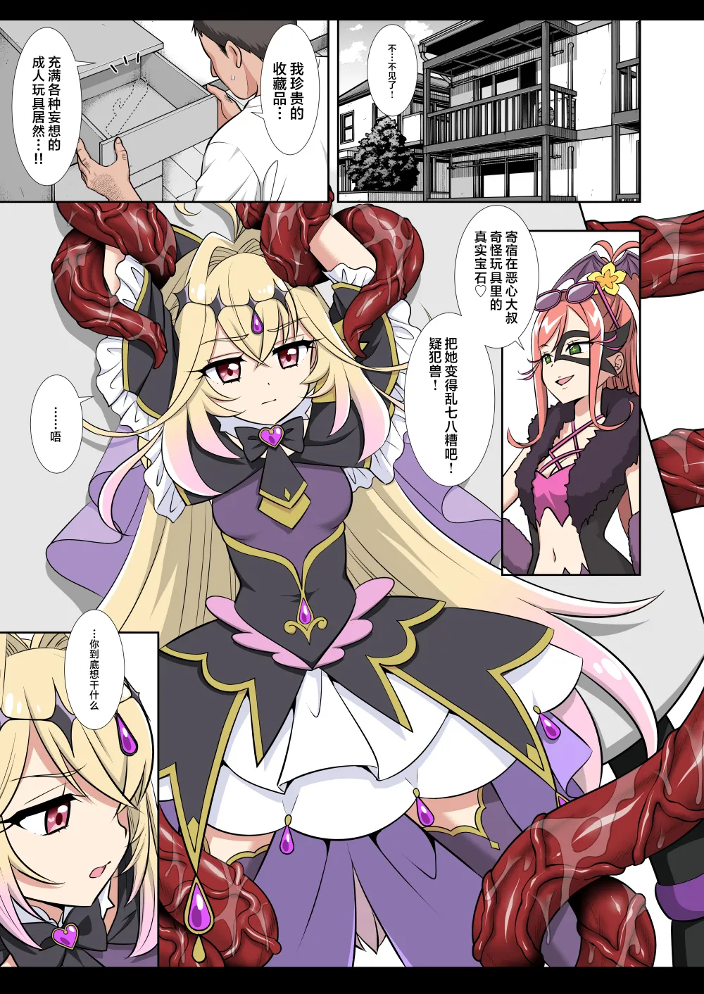 光之美少女 凌辱 21 光之美少女 奥秘天使·影 page 5 full