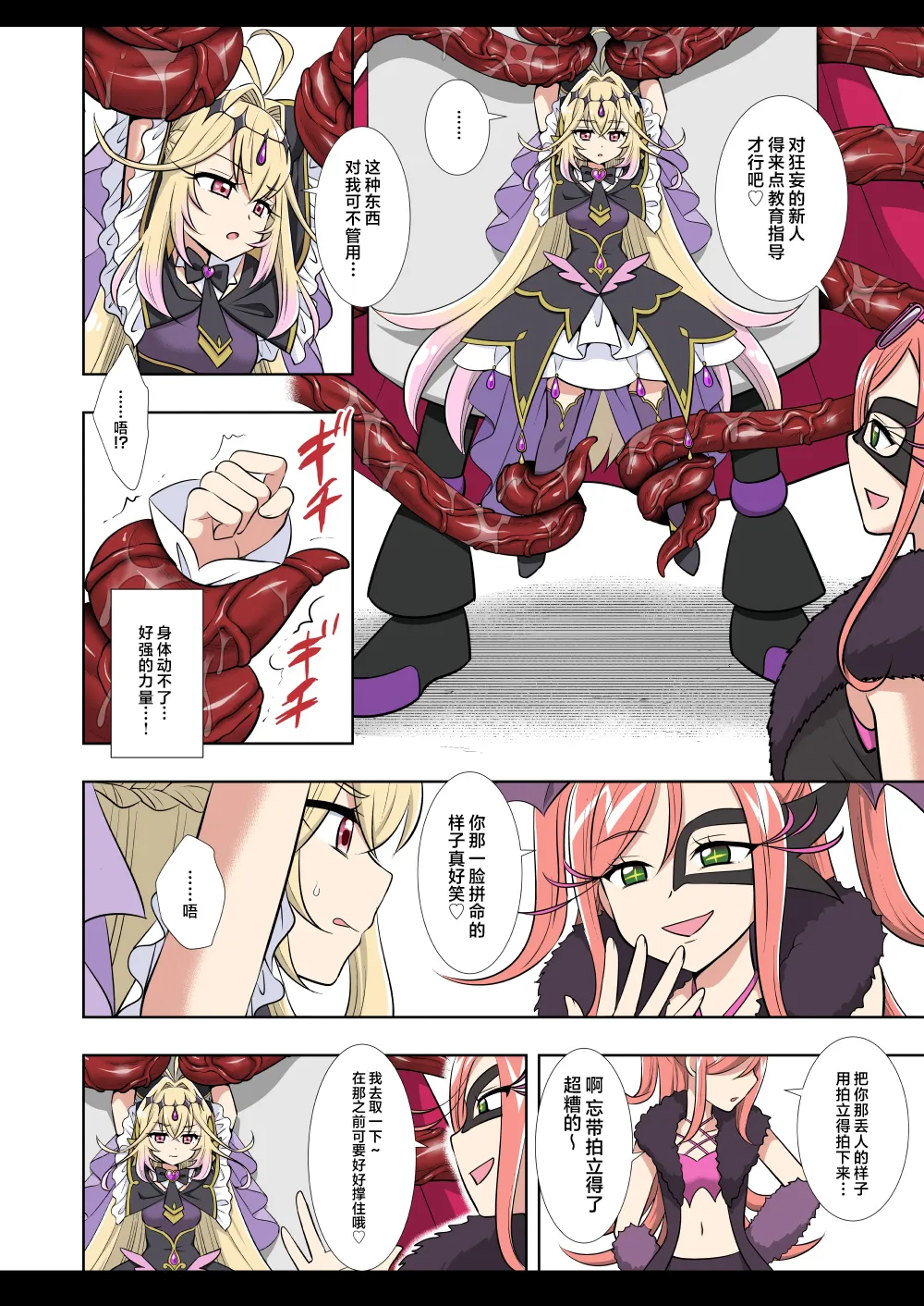 光之美少女 凌辱 21 光之美少女 奥秘天使·影 page 6 full