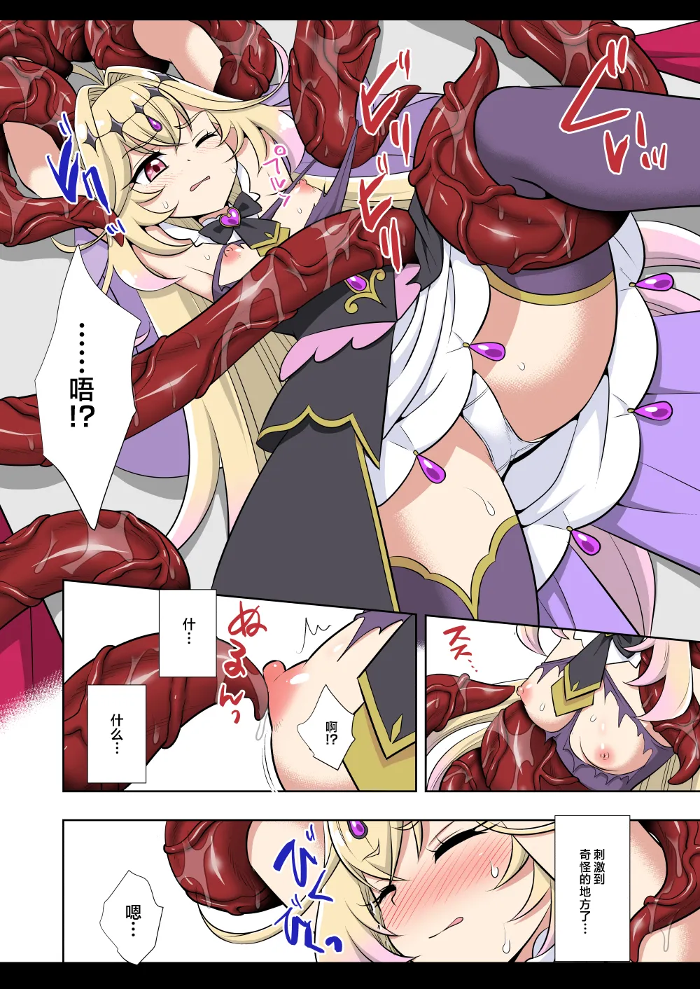光之美少女 凌辱 21 光之美少女 奥秘天使·影 page 8 full