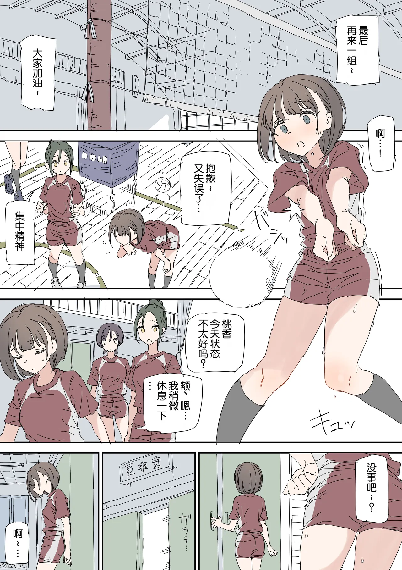 Gakkou roshutsu onanii | 校园露出自慰 page 1 full