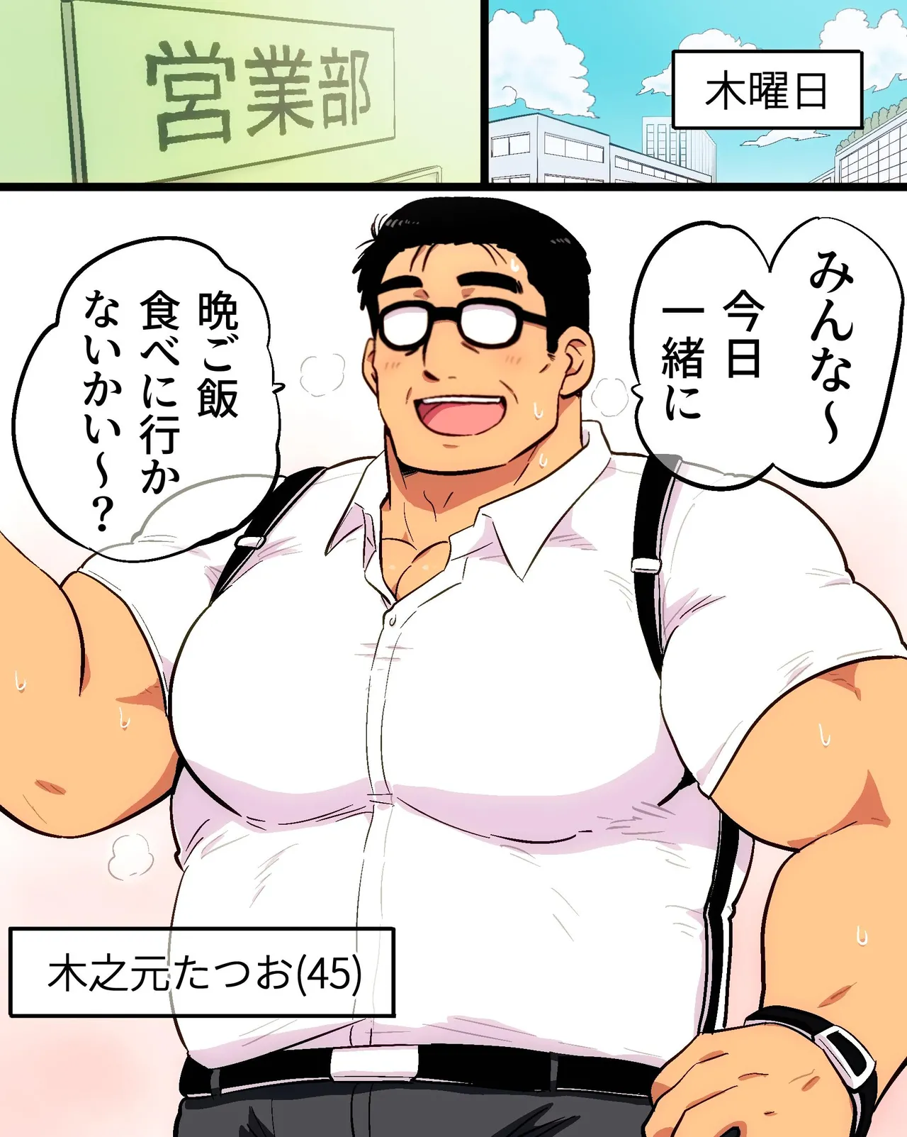 Macho Riiman-san no Saimin Dosukebe Isshuukan page 2 full