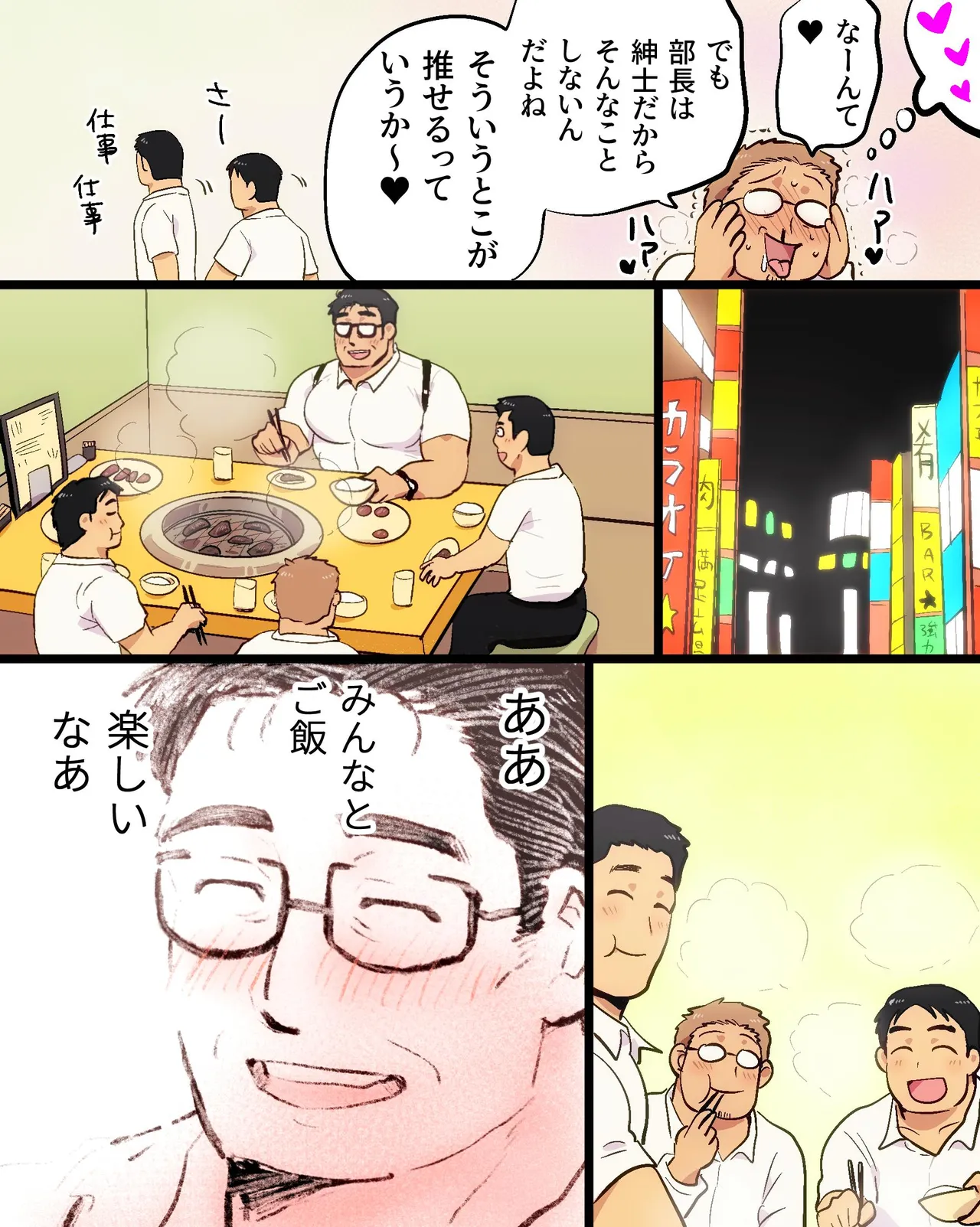 Macho Riiman-san no Saimin Dosukebe Isshuukan page 7 full