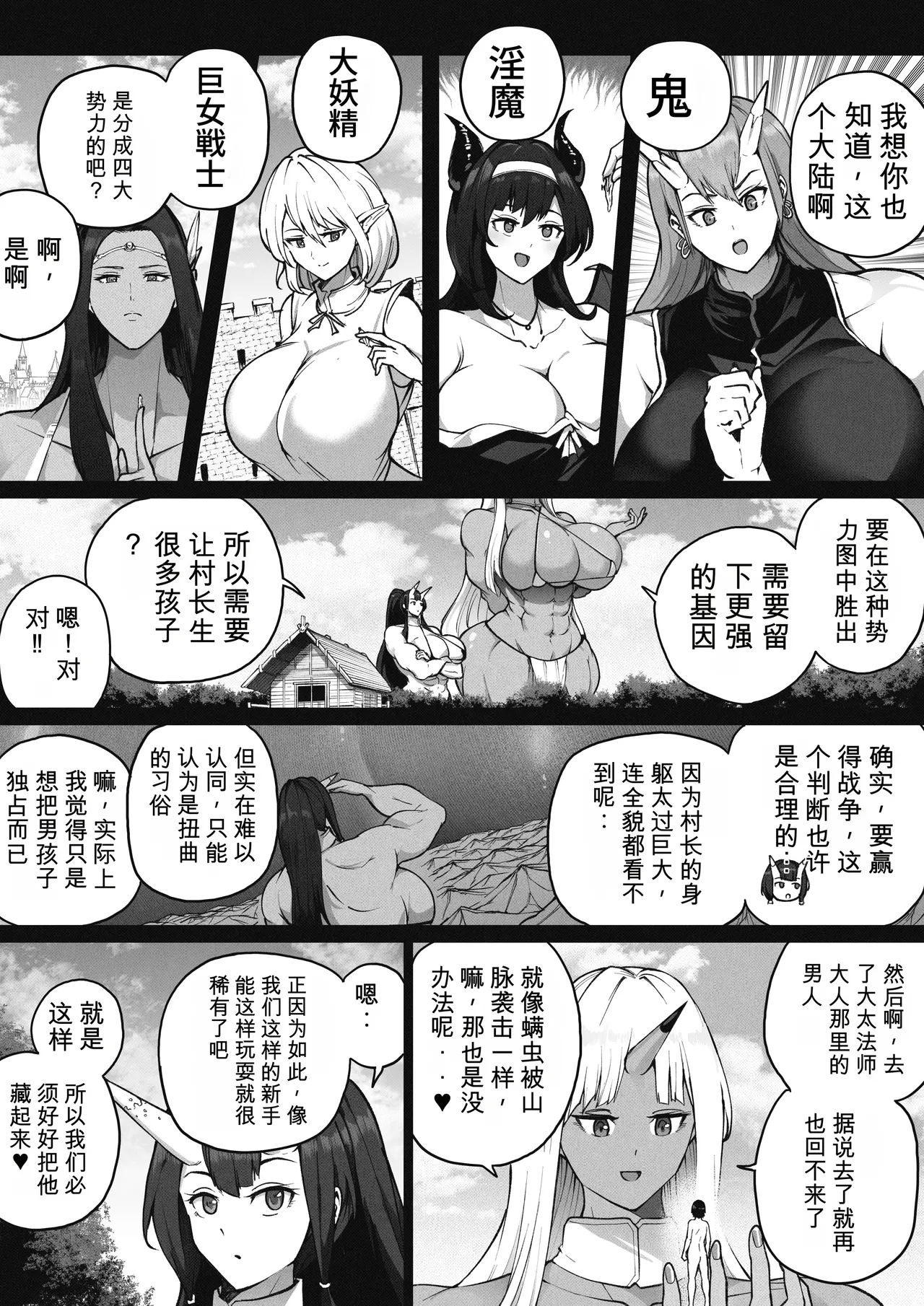 Kyoki Juurin-sai page 10 full