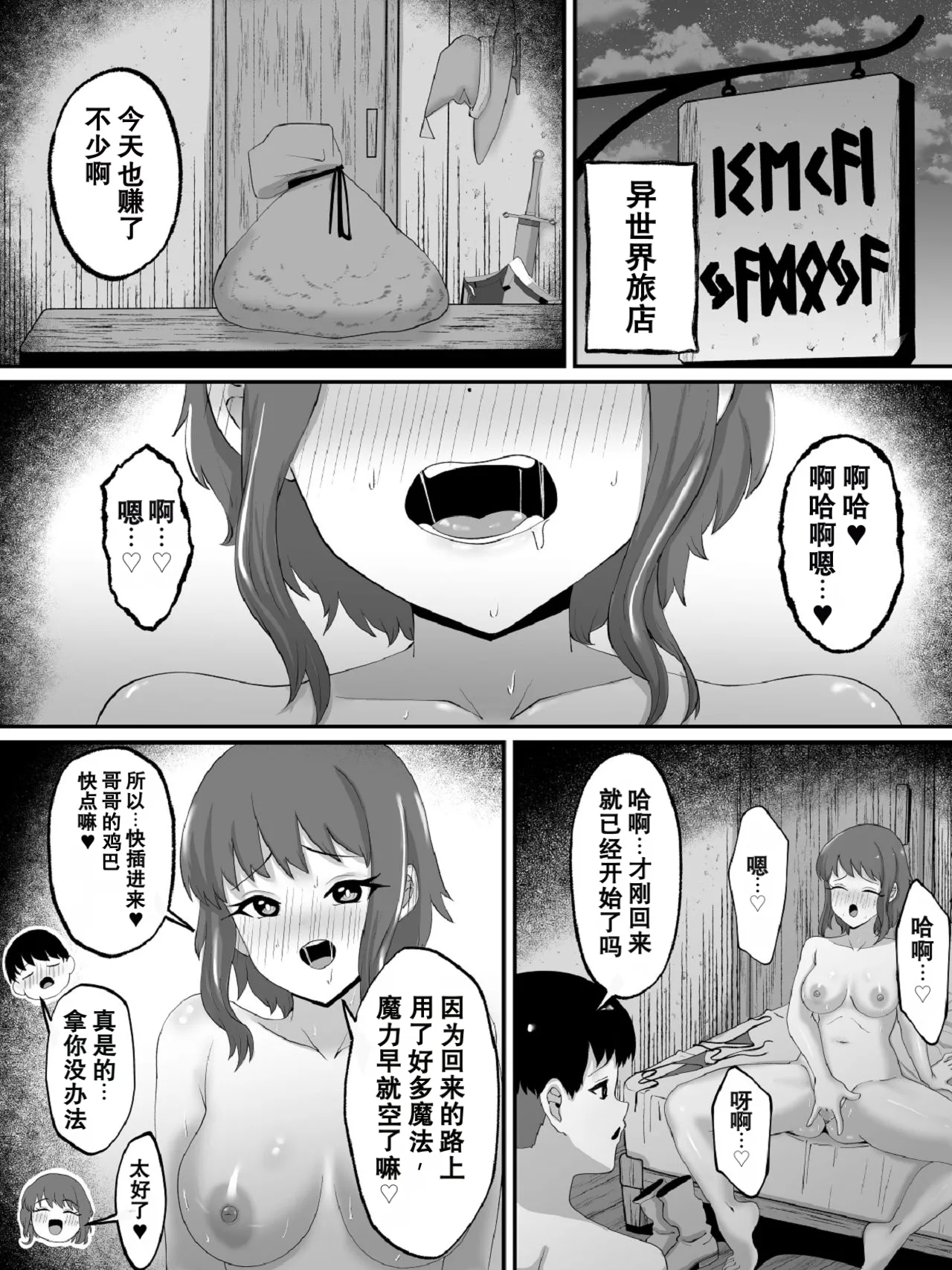 Kyoudai de Isekai Shoukan ~Cheat Nouryoku no Sei de~ Imouto to Sex Shiteta Hanashi page 10 full