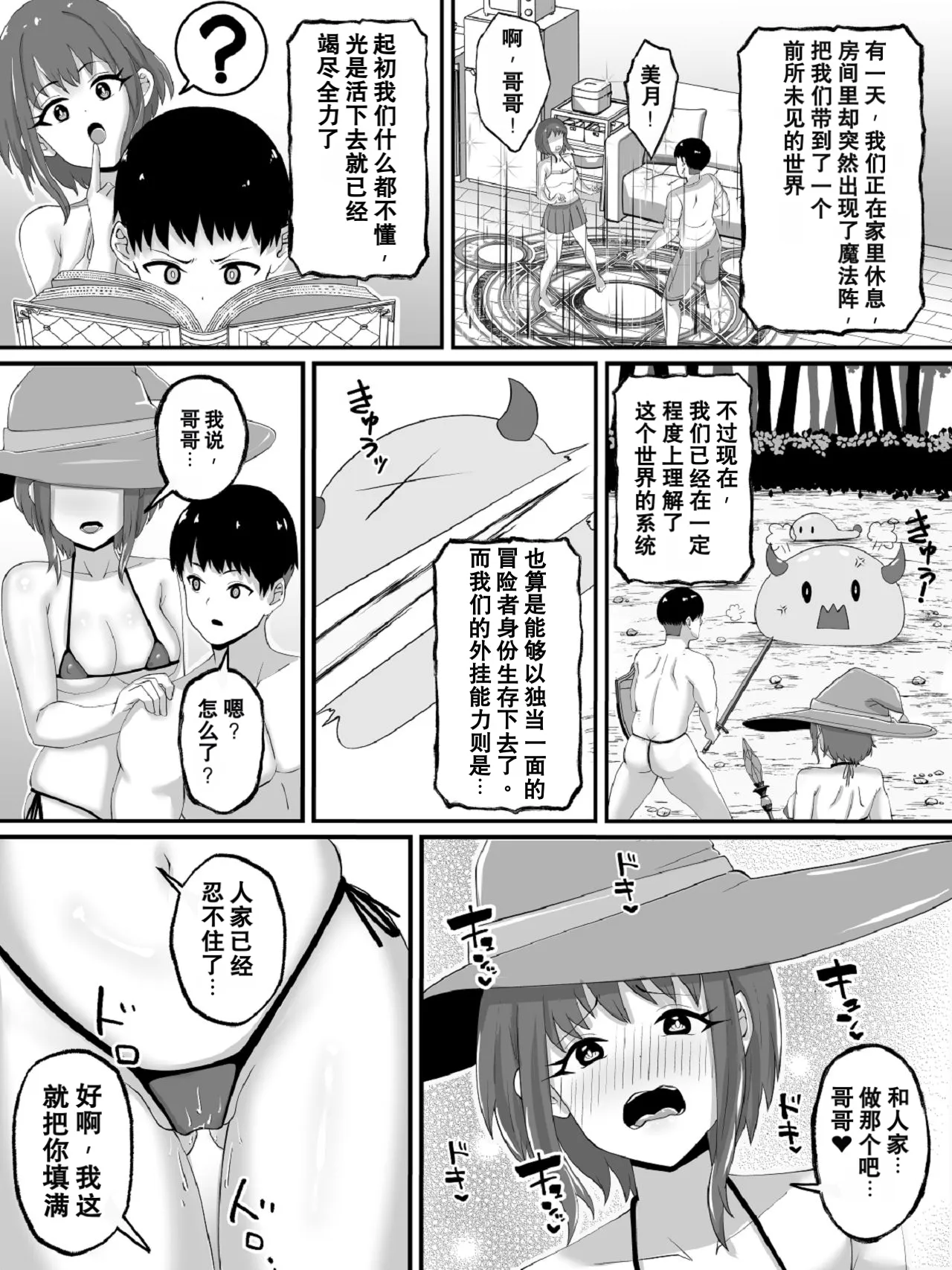 Kyoudai de Isekai Shoukan ~Cheat Nouryoku no Sei de~ Imouto to Sex Shiteta Hanashi page 5 full