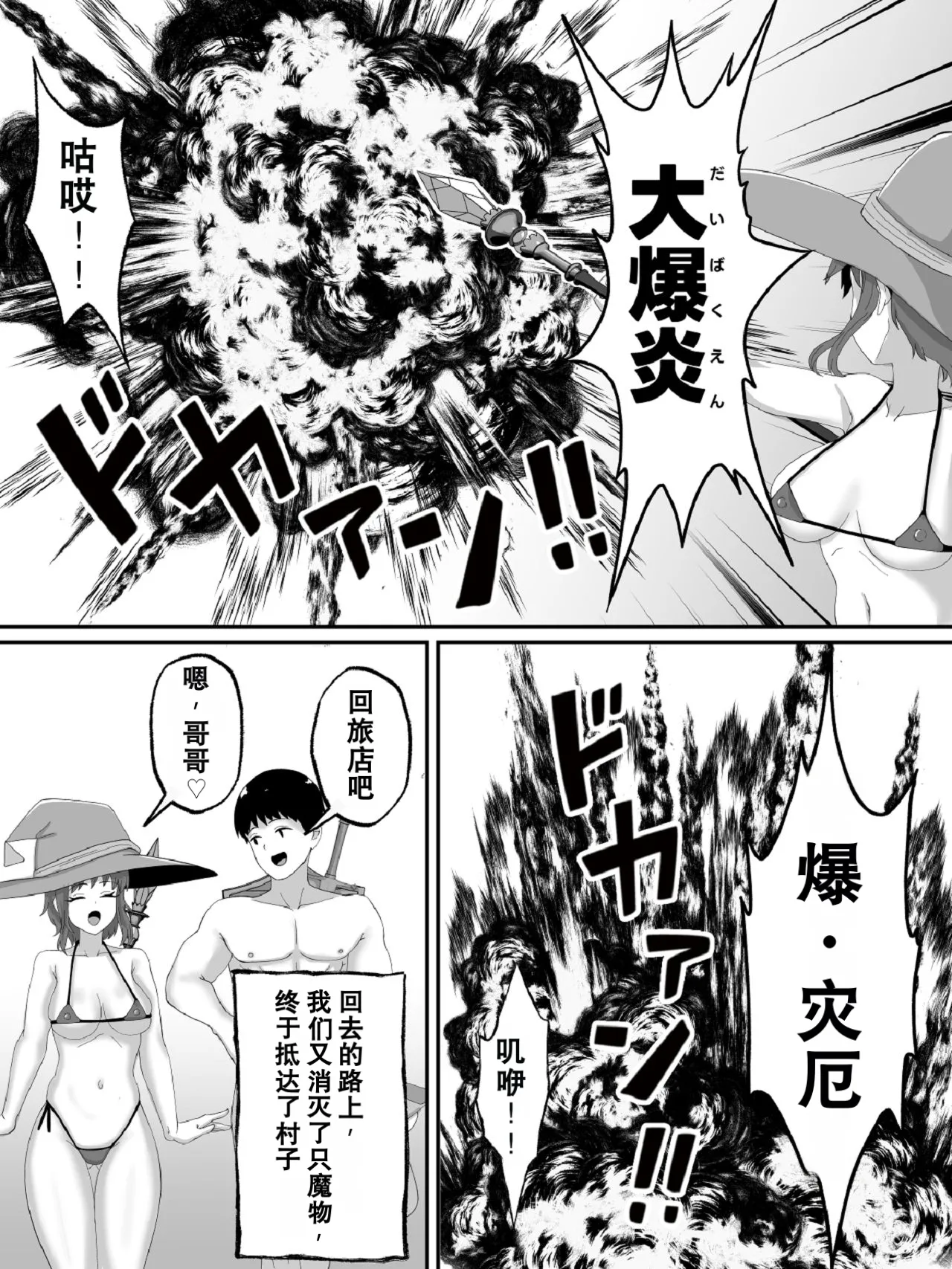 Kyoudai de Isekai Shoukan ~Cheat Nouryoku no Sei de~ Imouto to Sex Shiteta Hanashi page 9 full