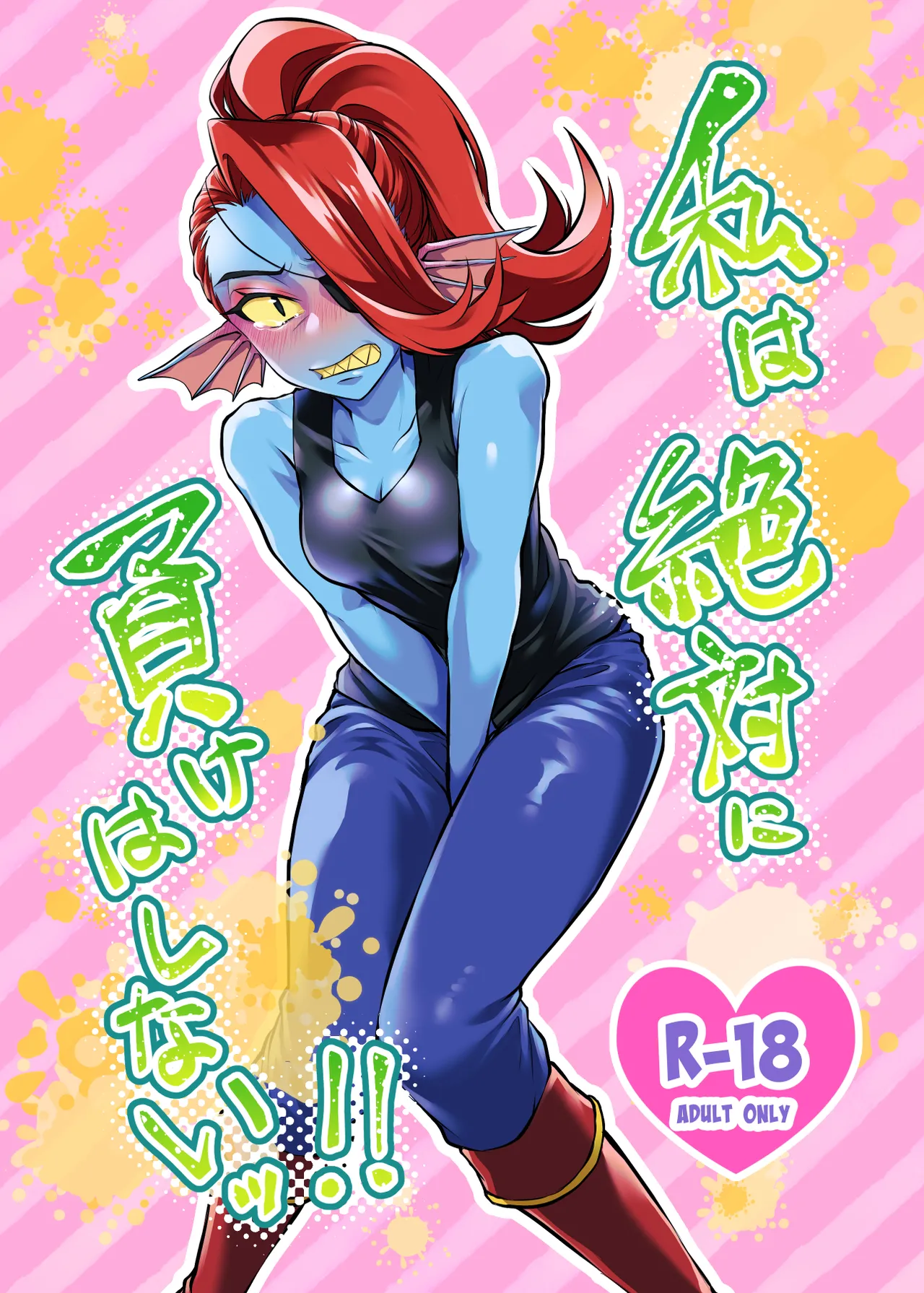 Watashi wa Zettai ni Make wa Shinai!! page 1 full