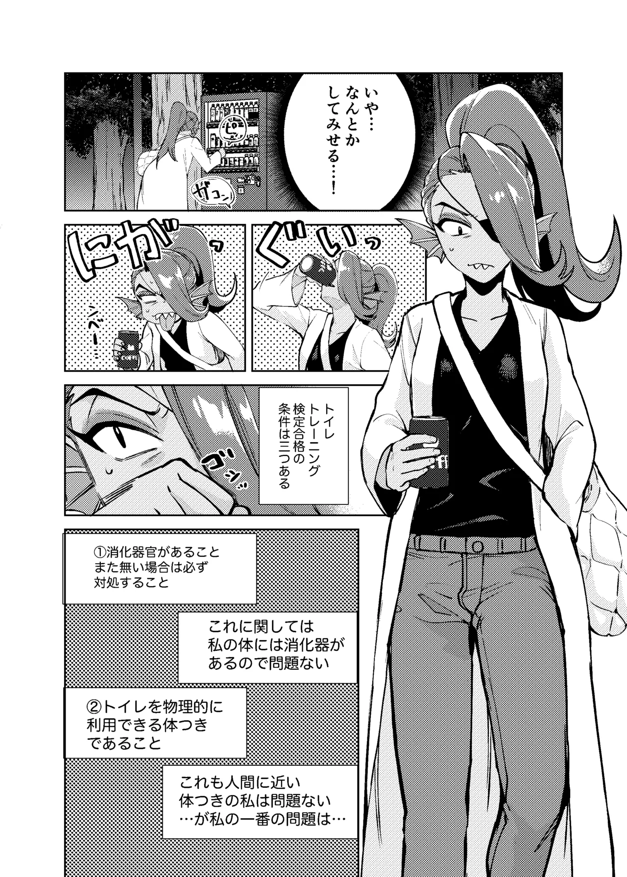 Watashi wa Zettai ni Make wa Shinai!! page 7 full