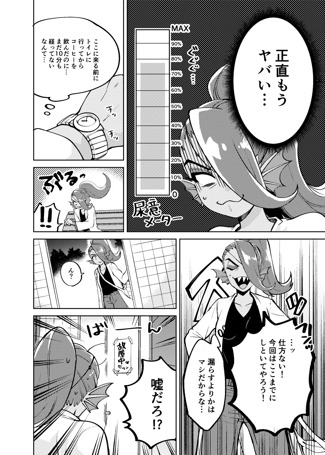 Watashi wa Zettai ni Make wa Shinai!! page 9 full