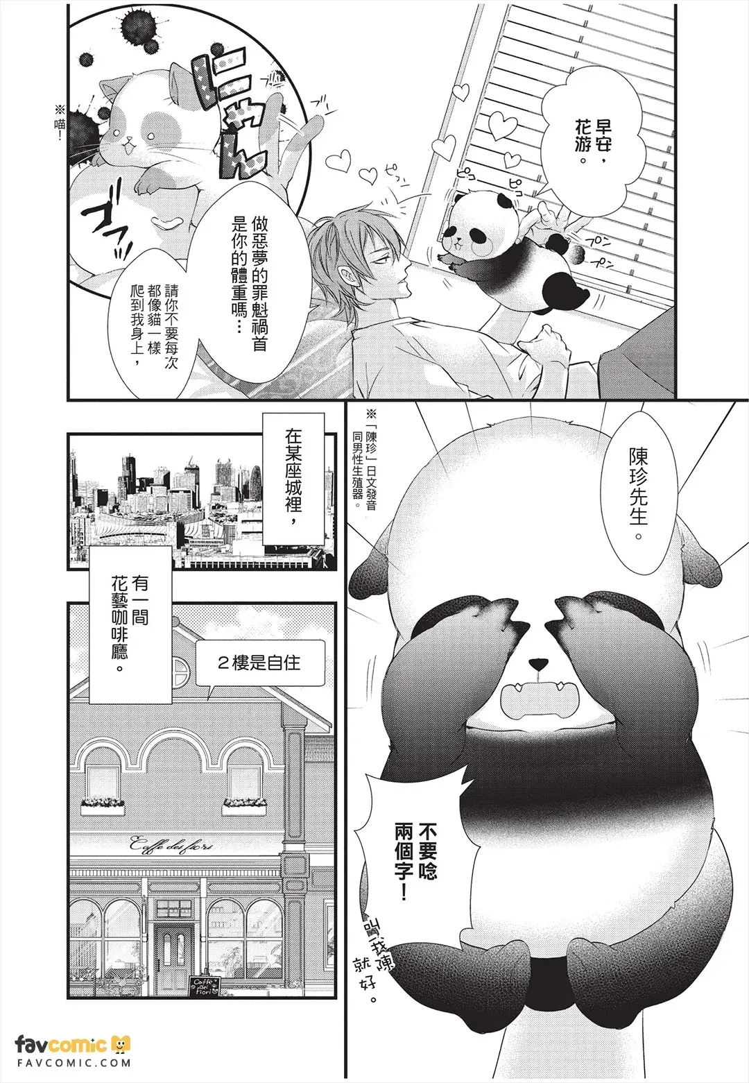 Dekiai Succulent～︱溺爱多肉植物～能干的熊猫会隐藏触手～ page 10 full