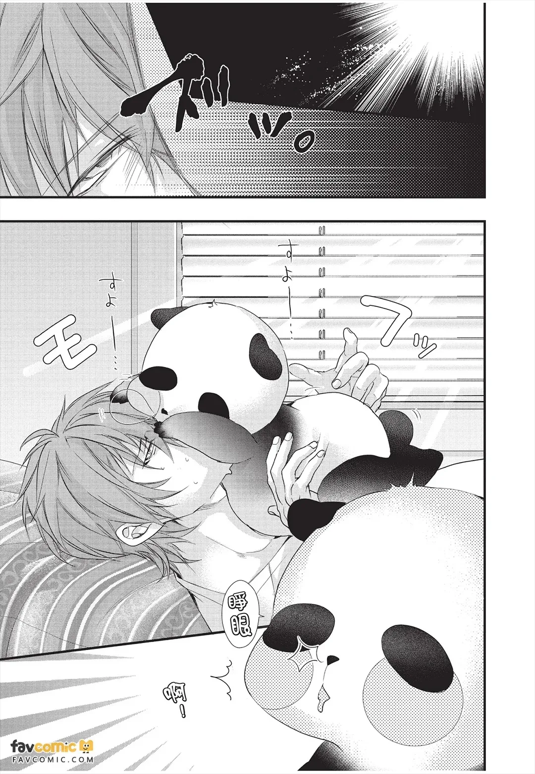 Dekiai Succulent～︱溺爱多肉植物～能干的熊猫会隐藏触手～ page 9 full