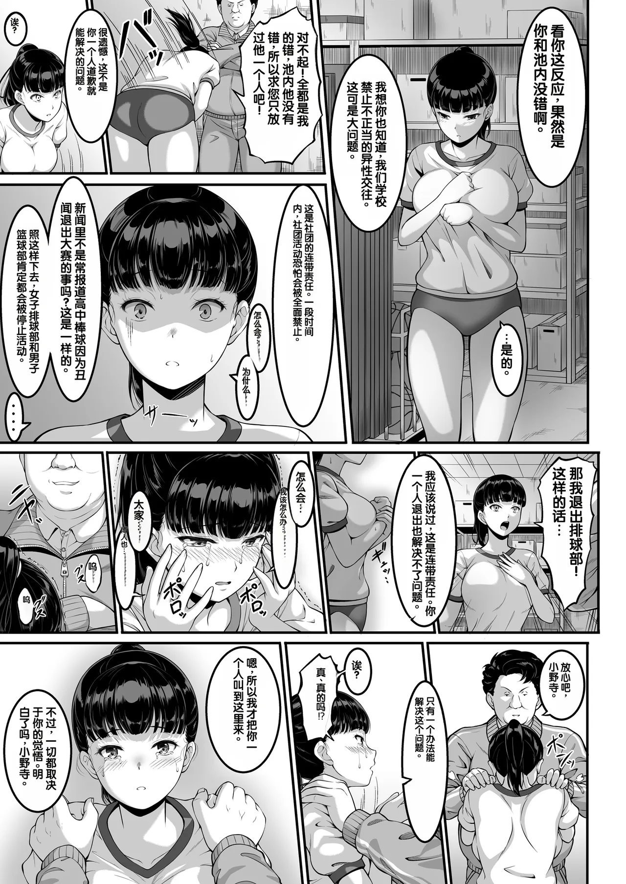 Joshi Volley-bu JK, Netorareru. page 10 full