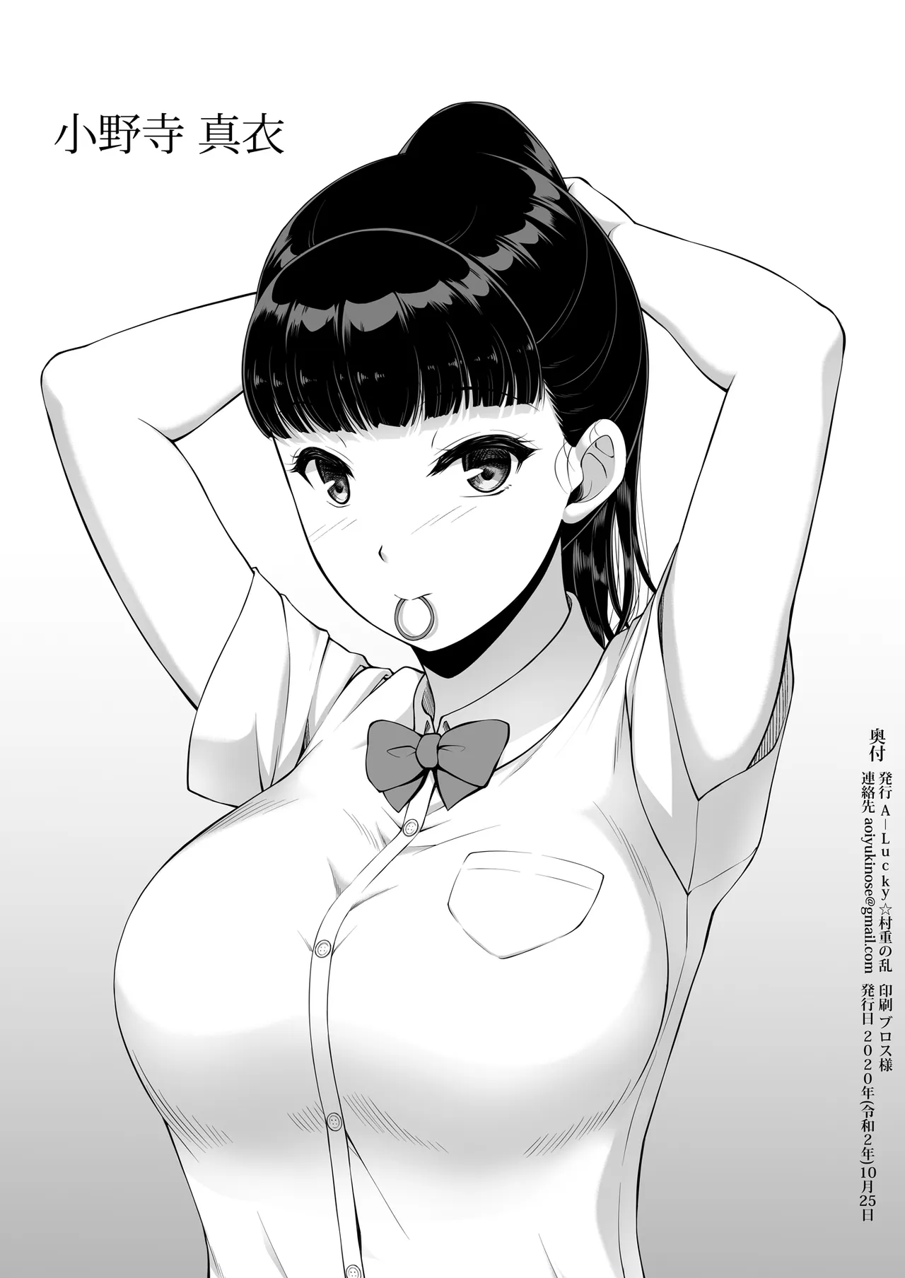 Joshi Volley-bu JK, Netorareru. page 2 full