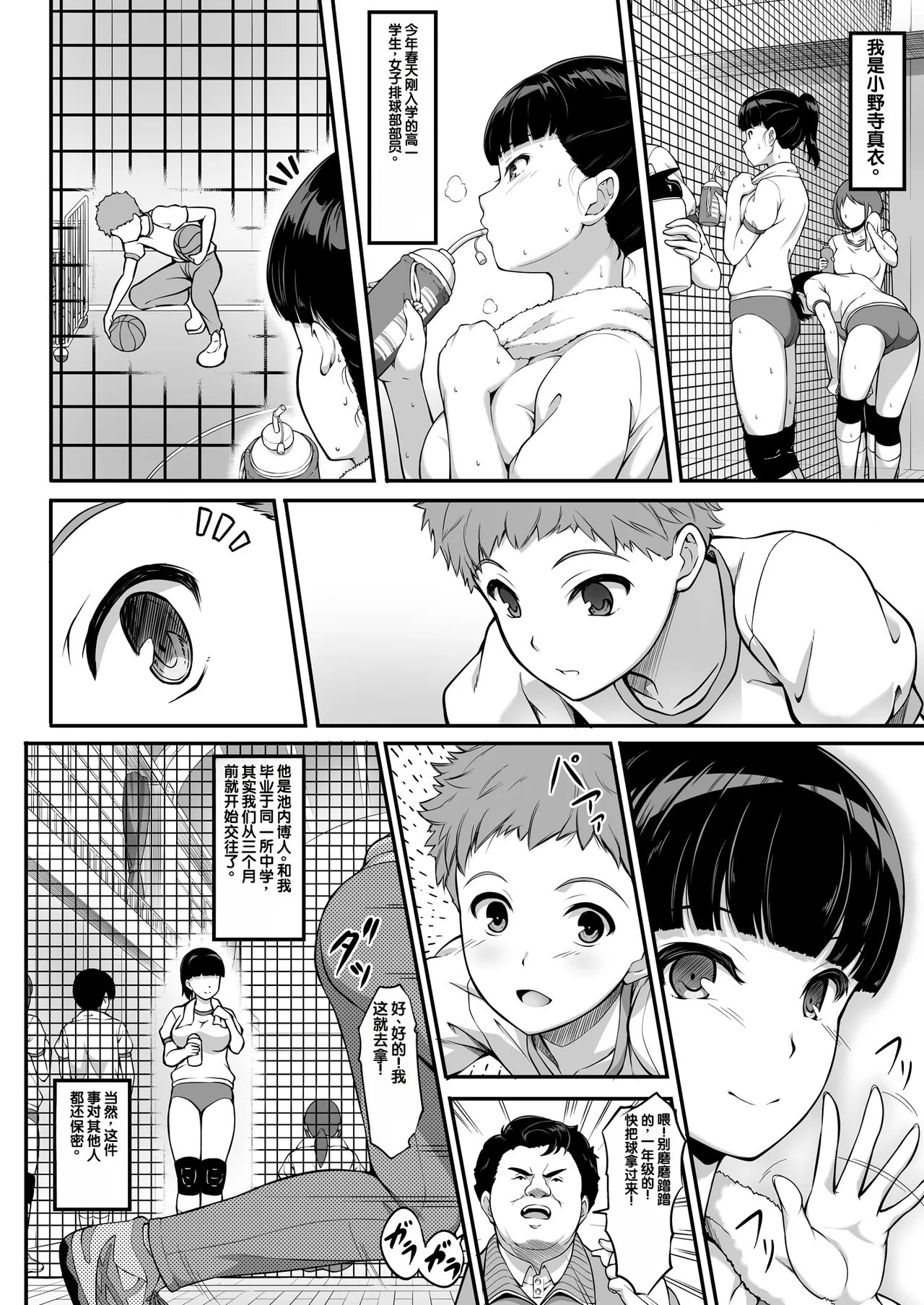 Joshi Volley-bu JK, Netorareru. page 5 full