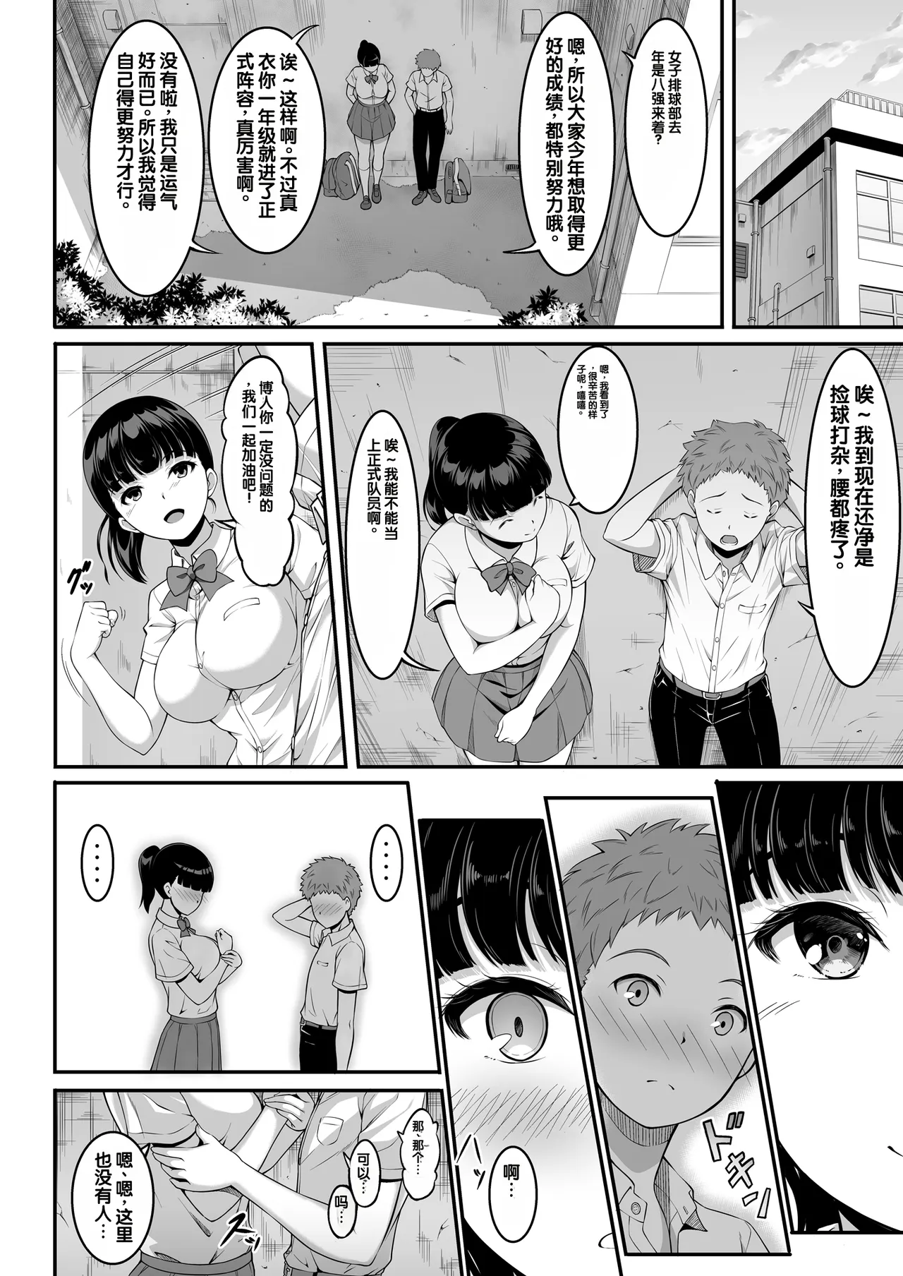 Joshi Volley-bu JK, Netorareru. page 7 full