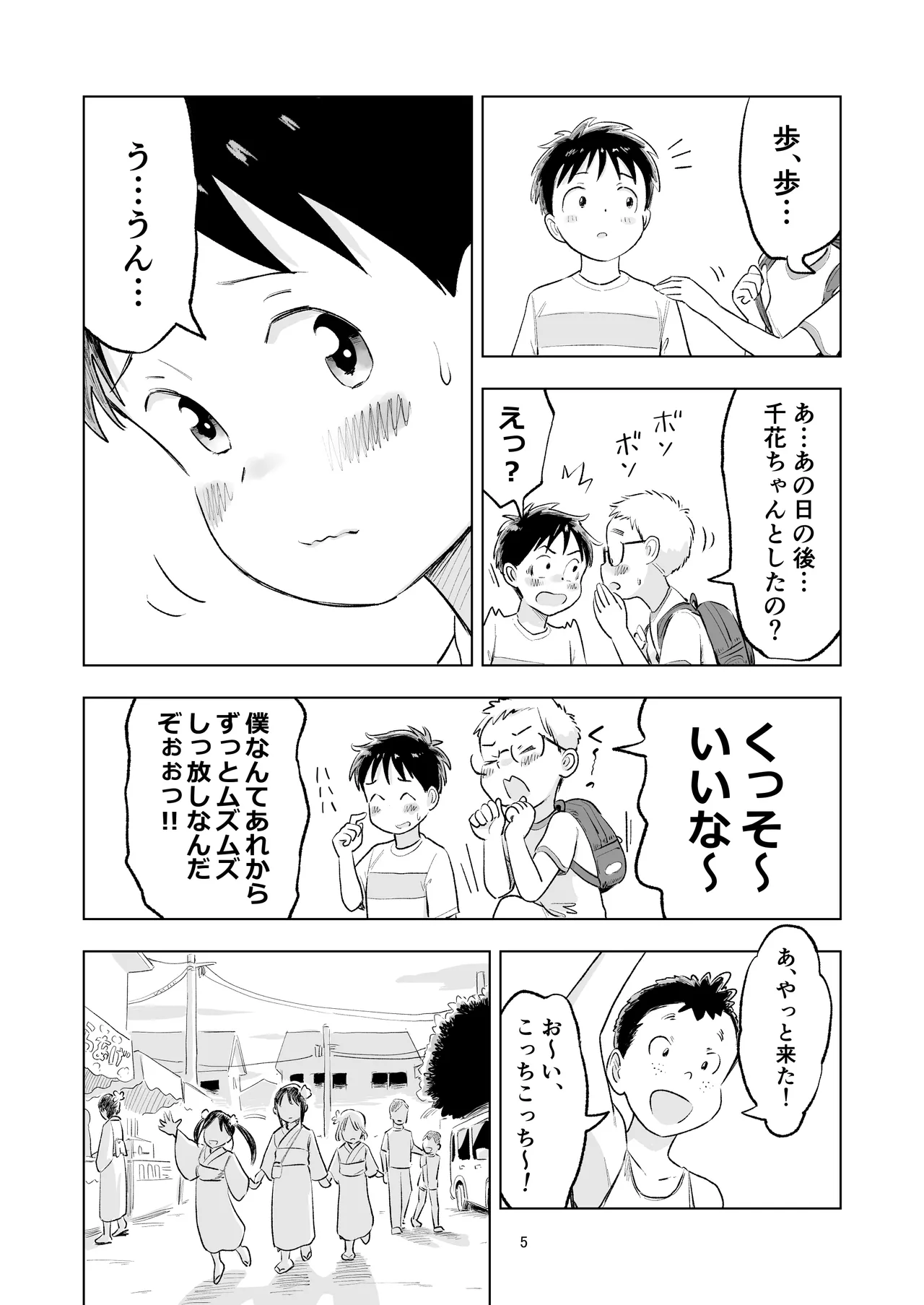 Tanaka-kun ga Bangaihen 5 page 3 full