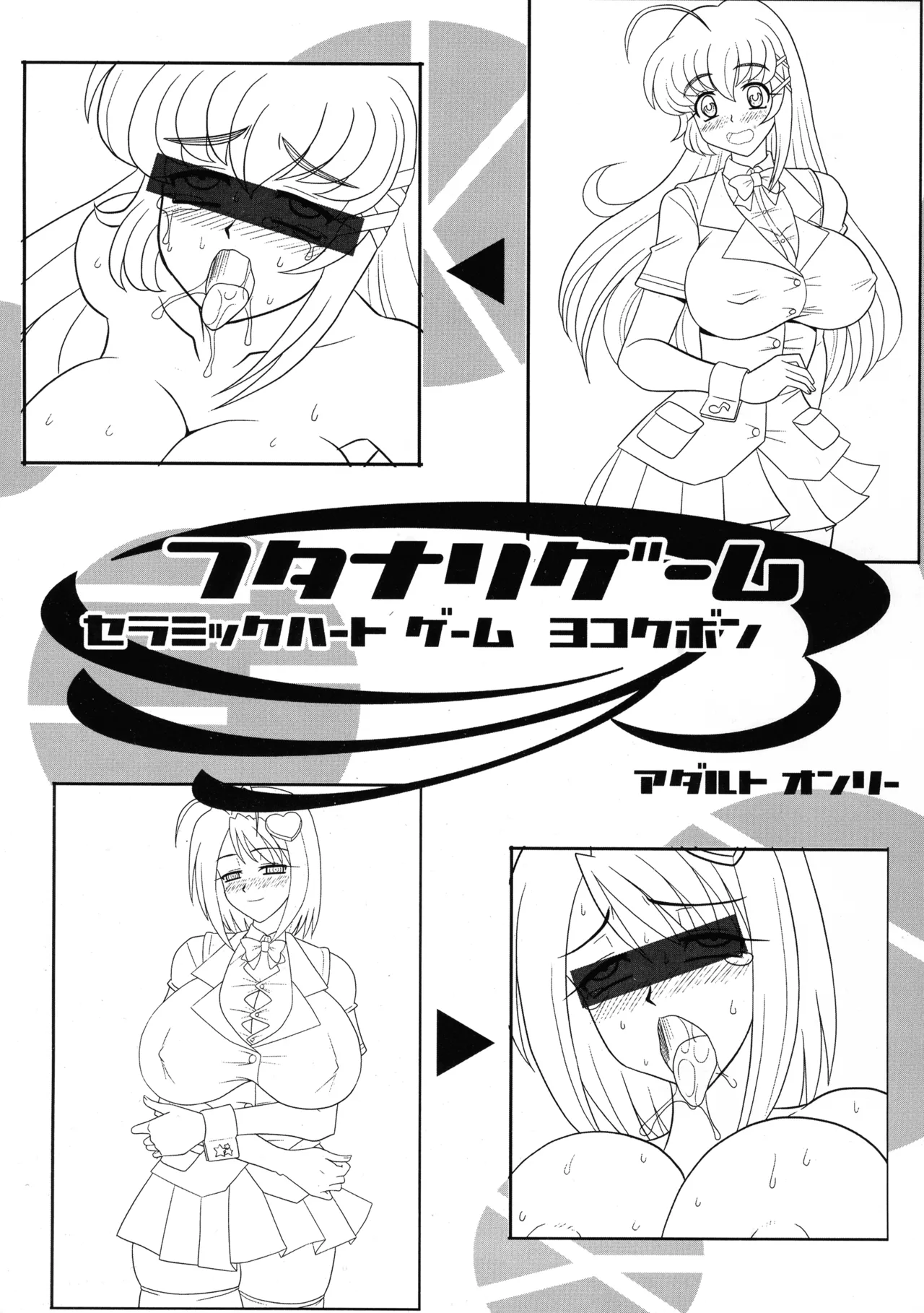 Futanari Game page 1 full