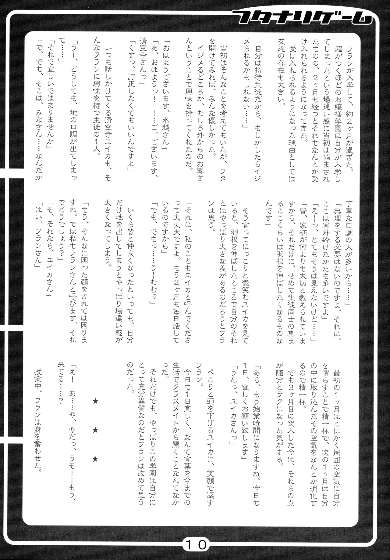 Futanari Game page 10 full