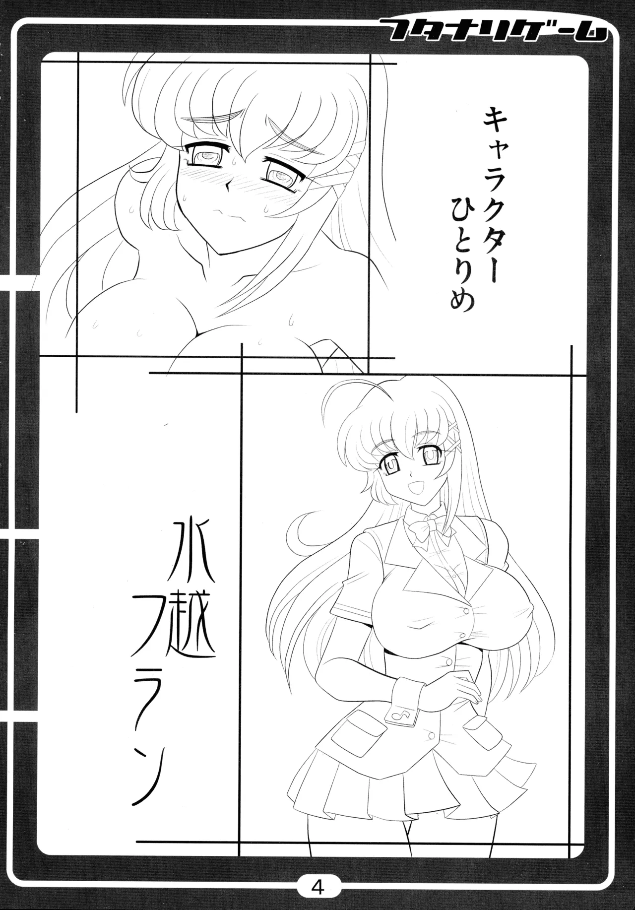 Futanari Game page 4 full