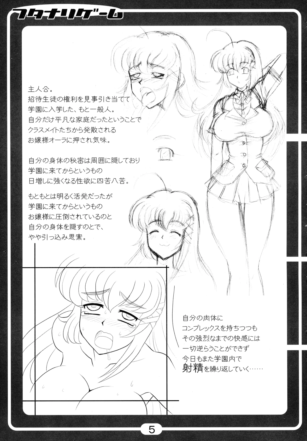 Futanari Game page 5 full