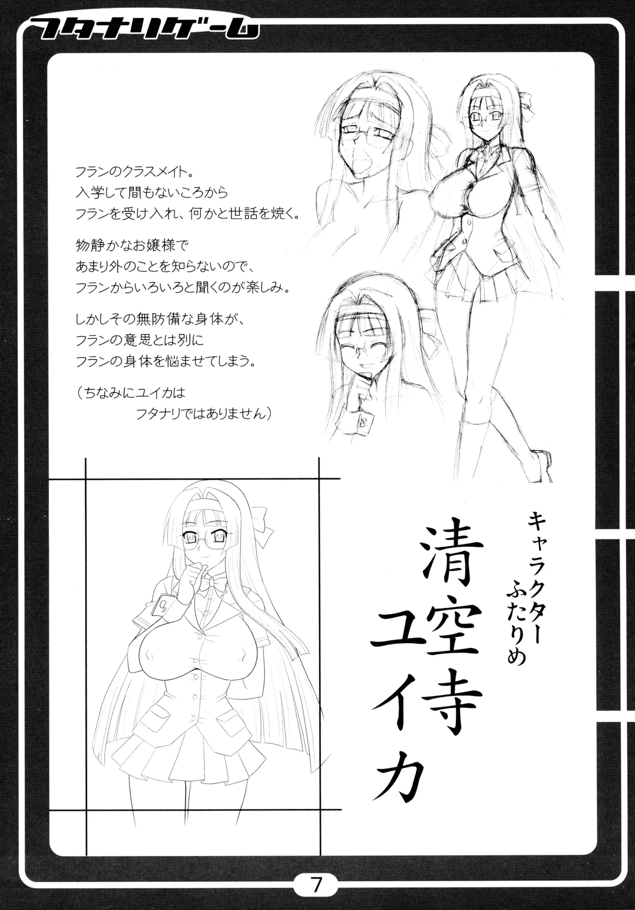 Futanari Game page 7 full